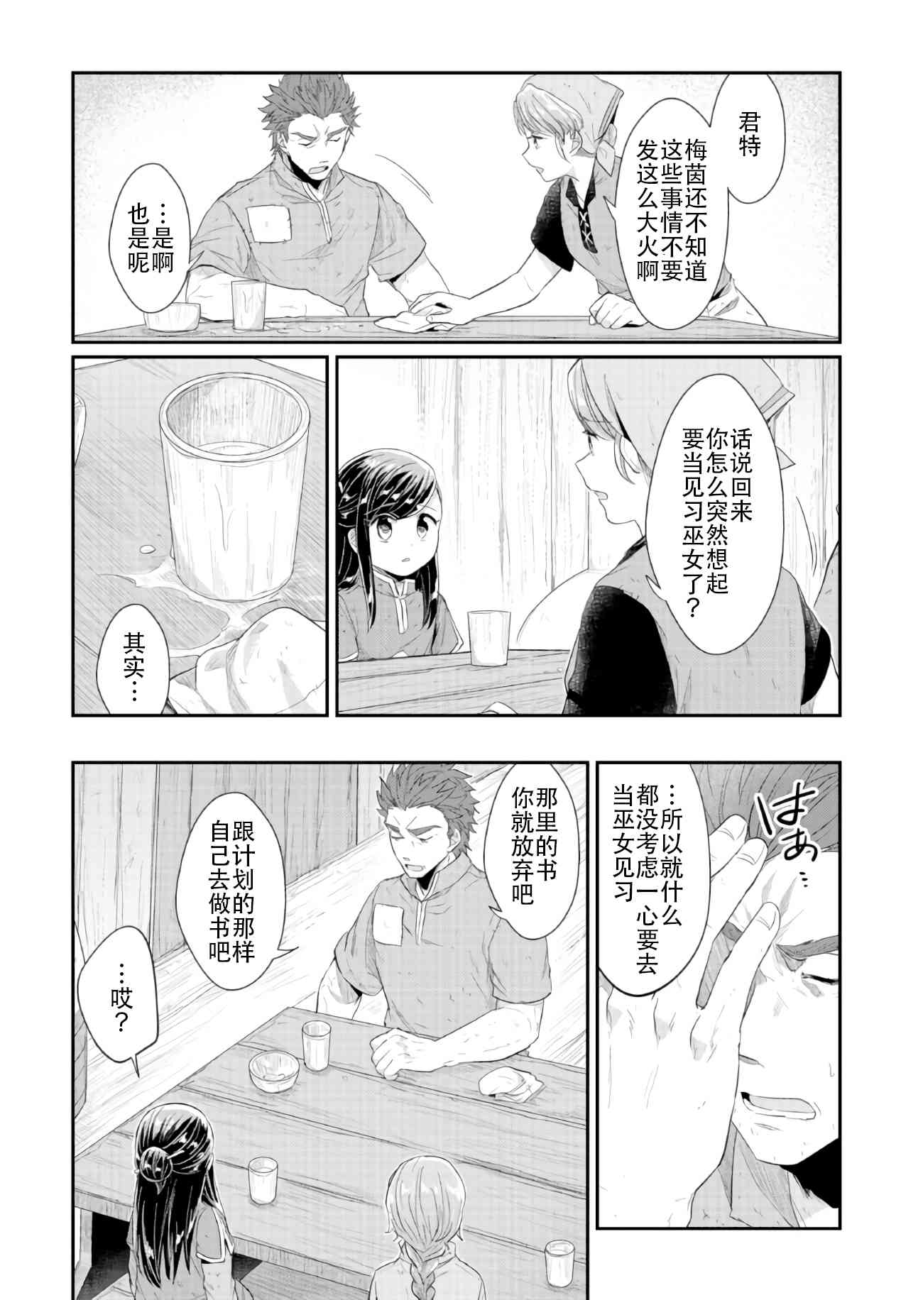 爱书的下克上 32话 第7页