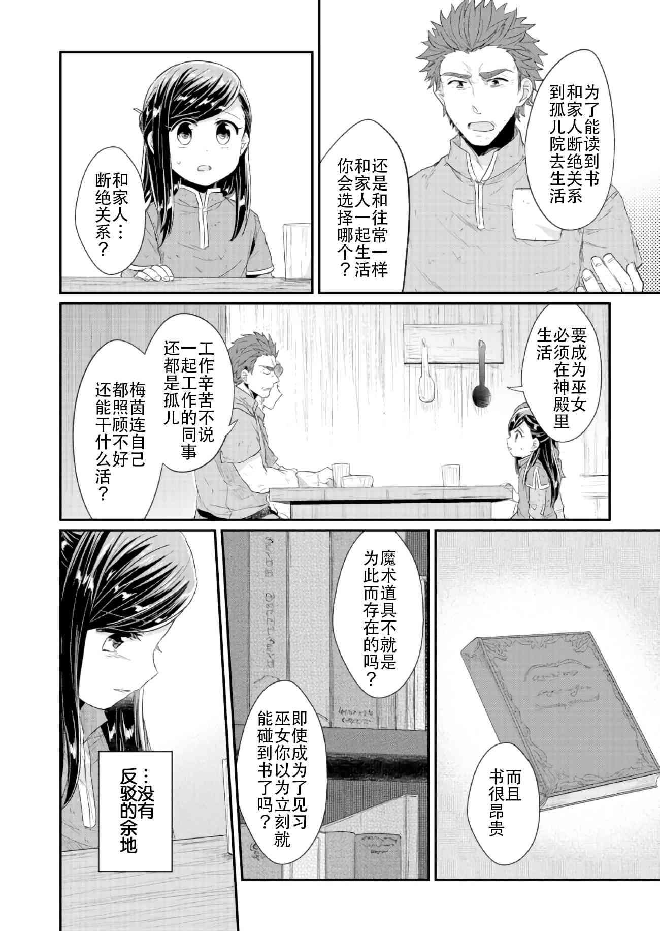 爱书的下克上 32话 第8页