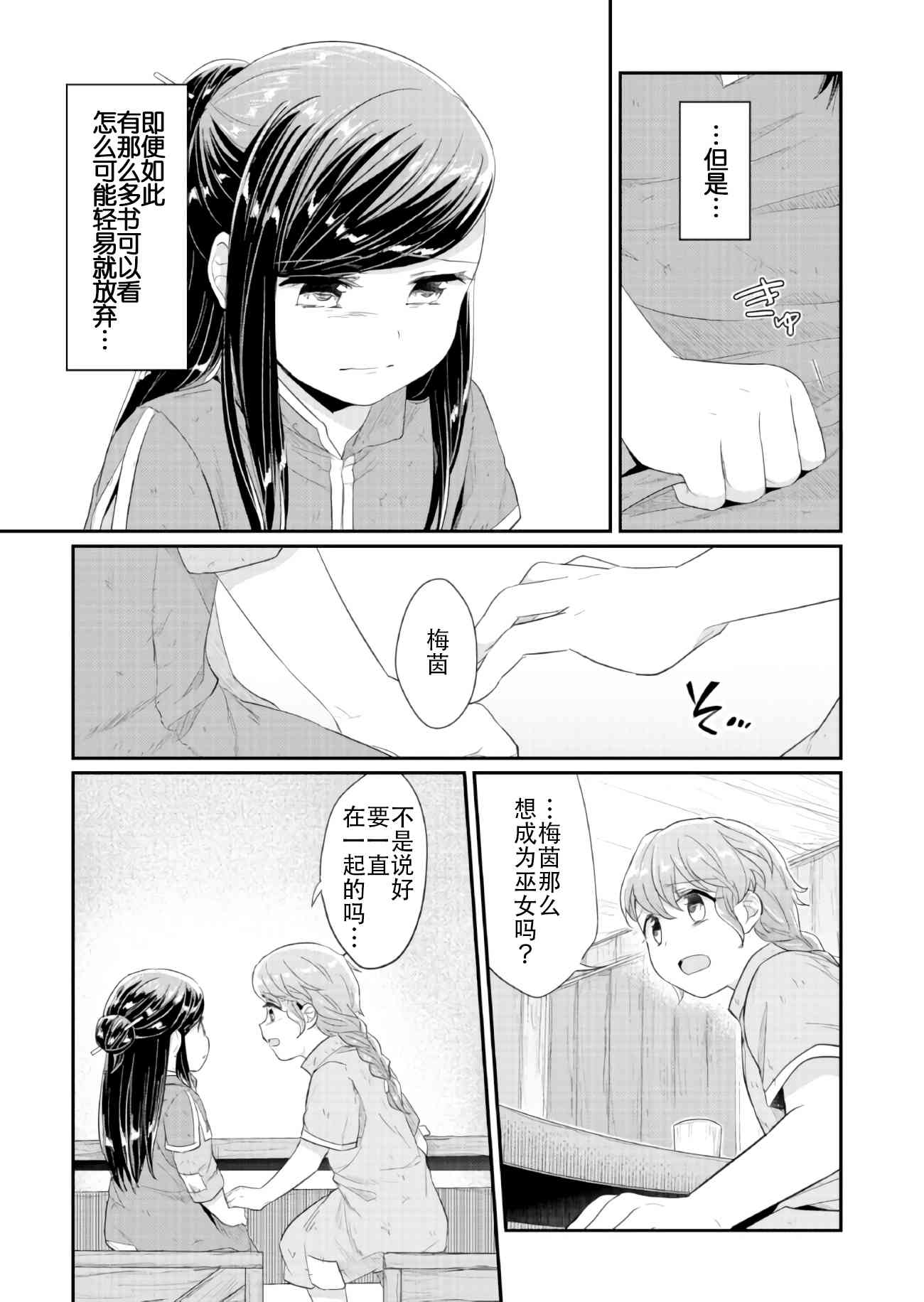 爱书的下克上 32话 第9页