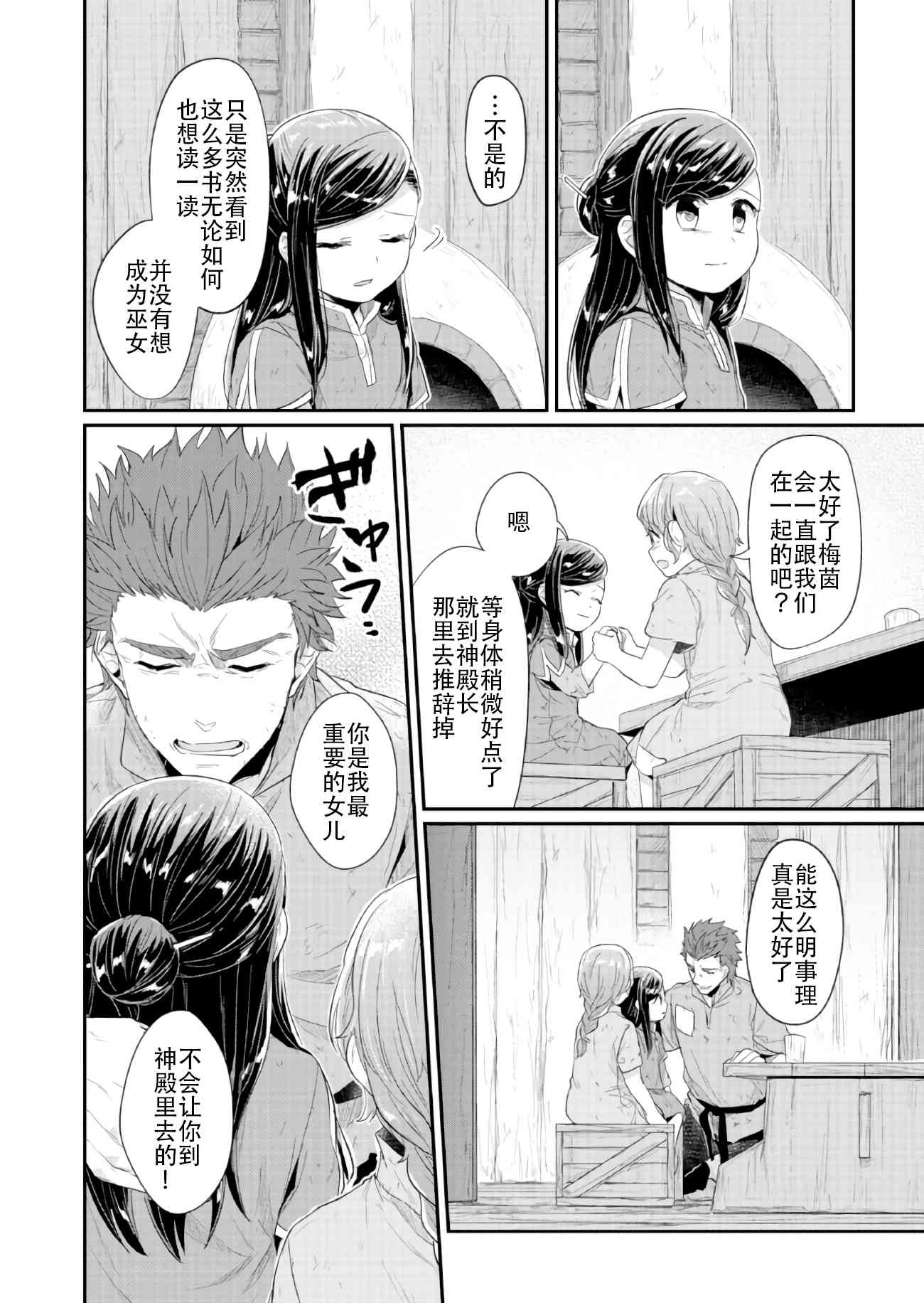 爱书的下克上 32话 第10页