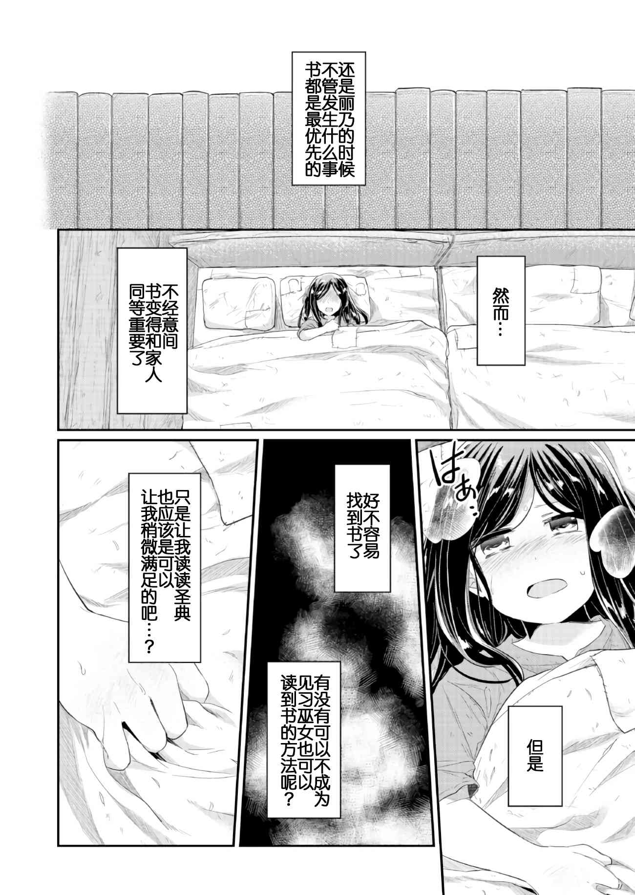 爱书的下克上 32话 第12页