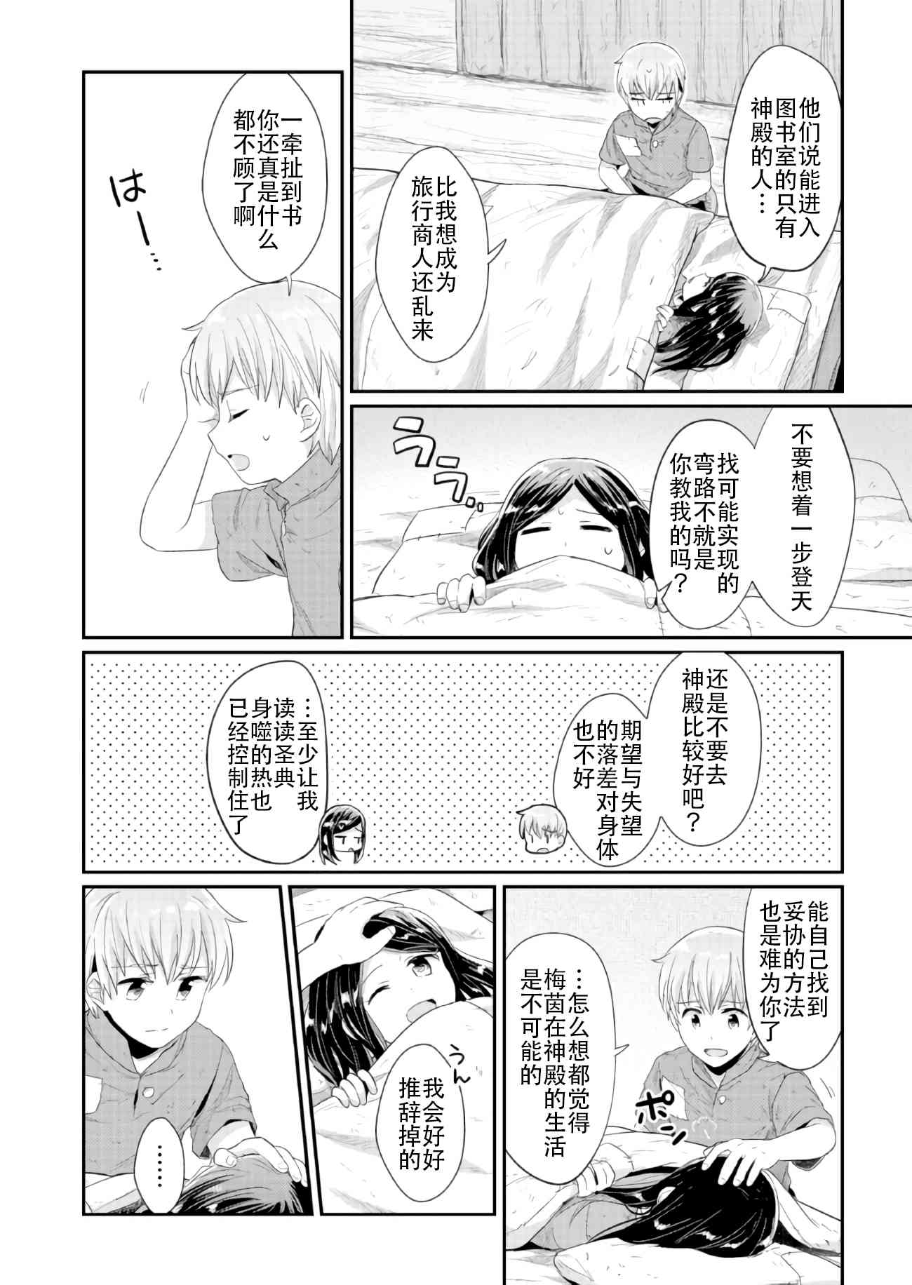 爱书的下克上 32话 第14页