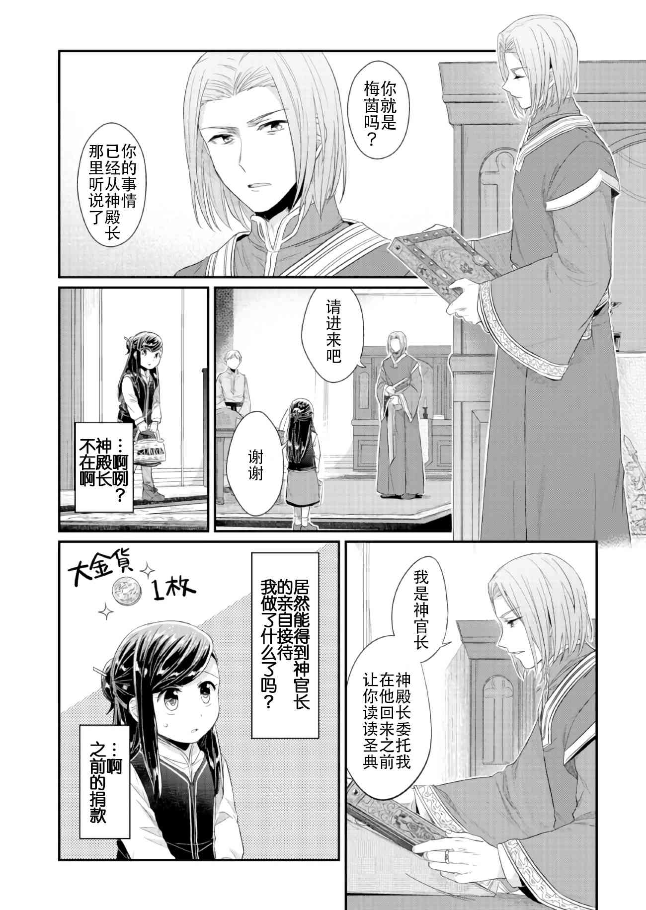 爱书的下克上 32话 第16页