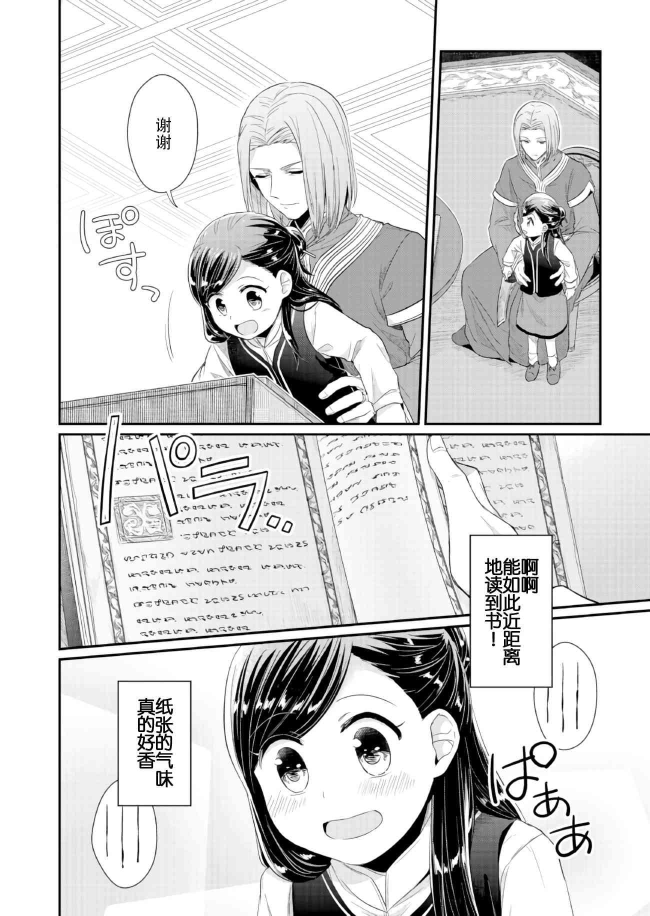 爱书的下克上 32话 第18页