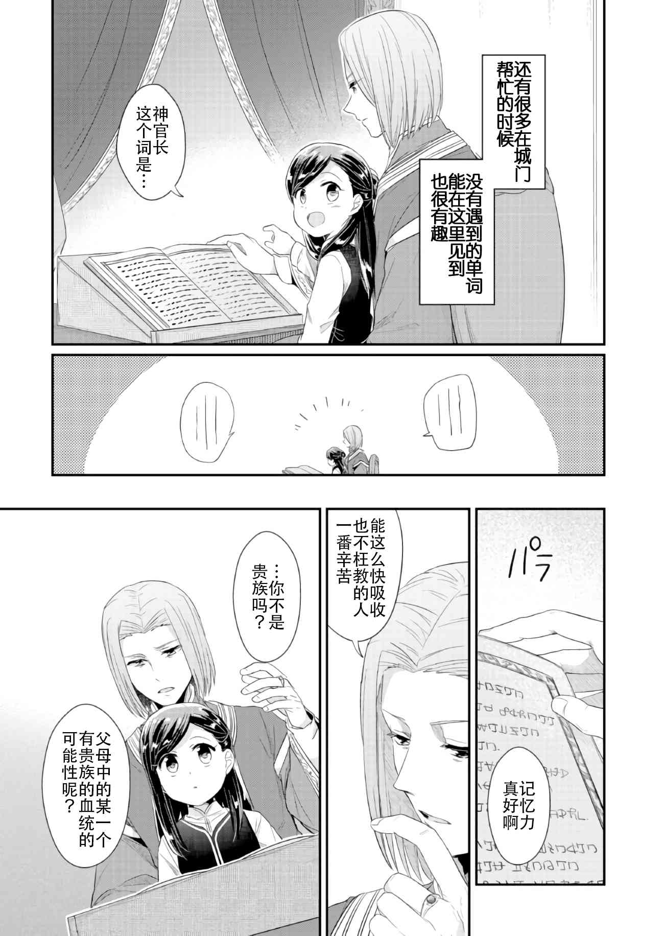 爱书的下克上 32话 第19页