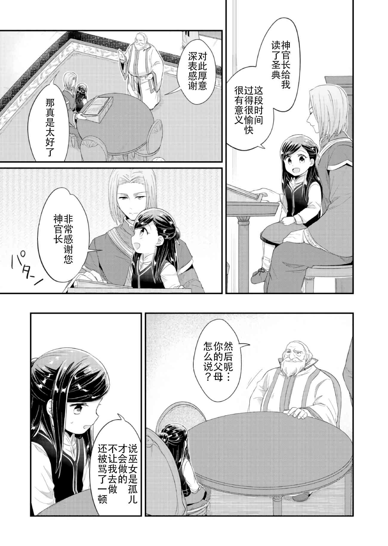 爱书的下克上 32话 第21页