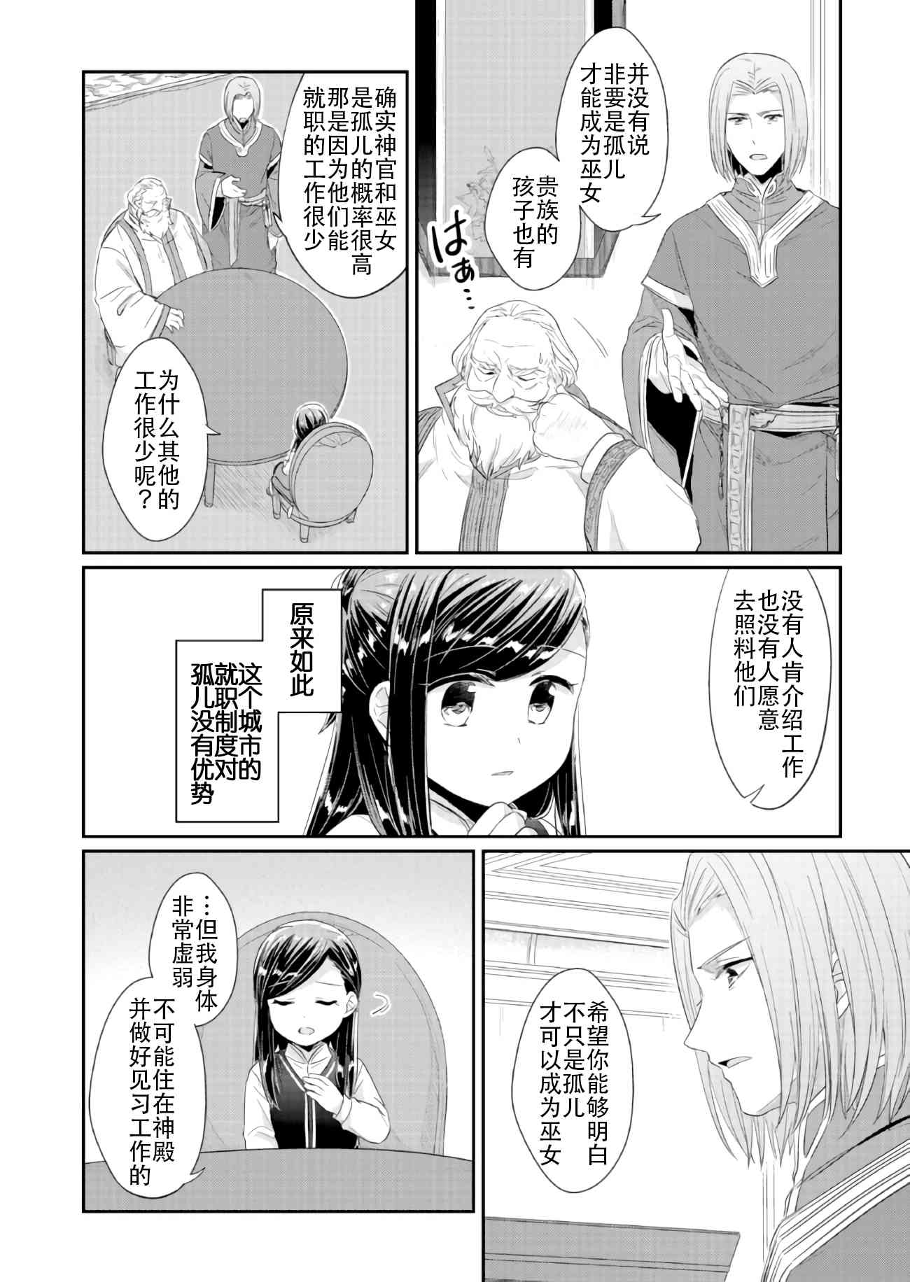 爱书的下克上 32话 第22页