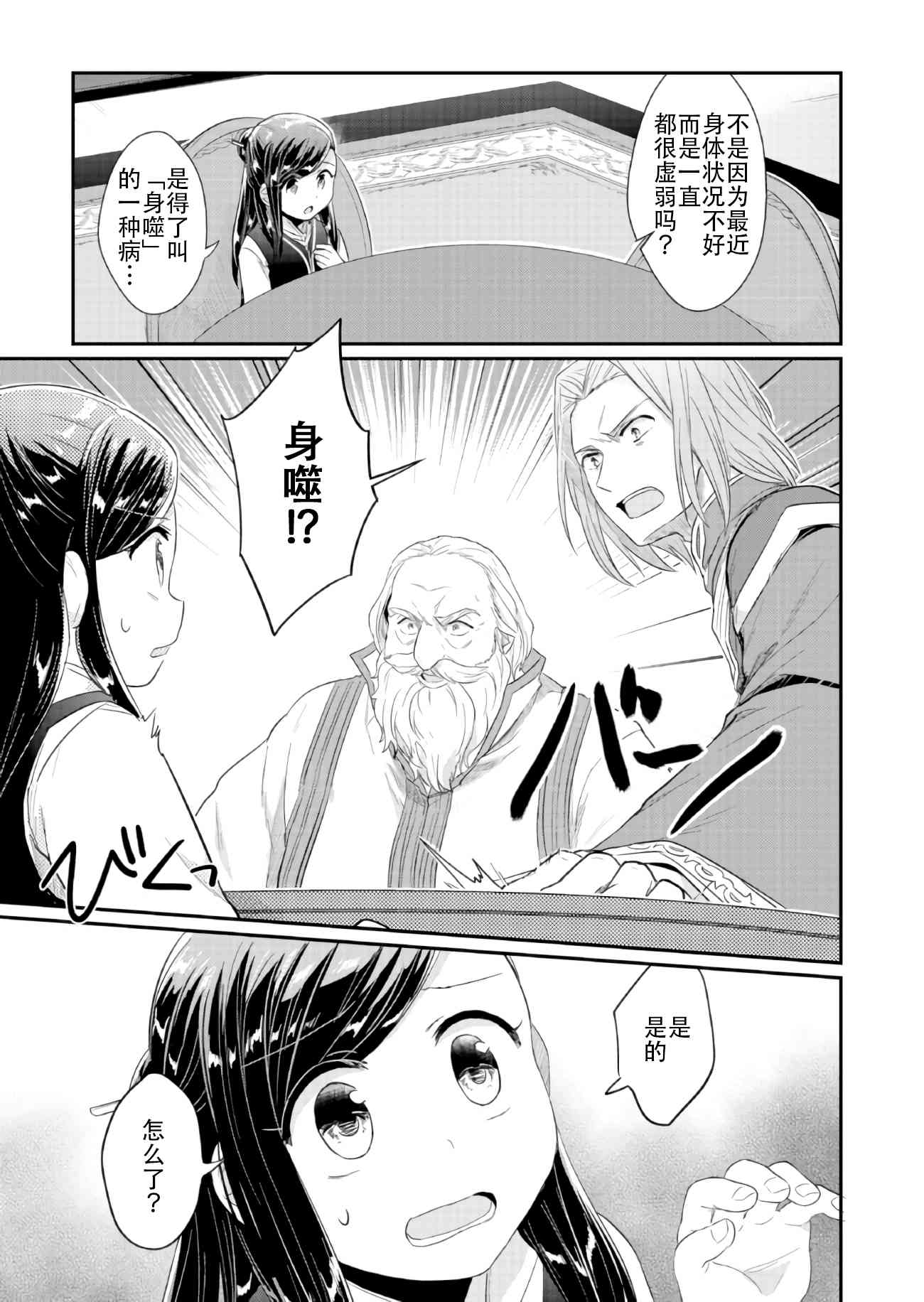 爱书的下克上 32话 第23页