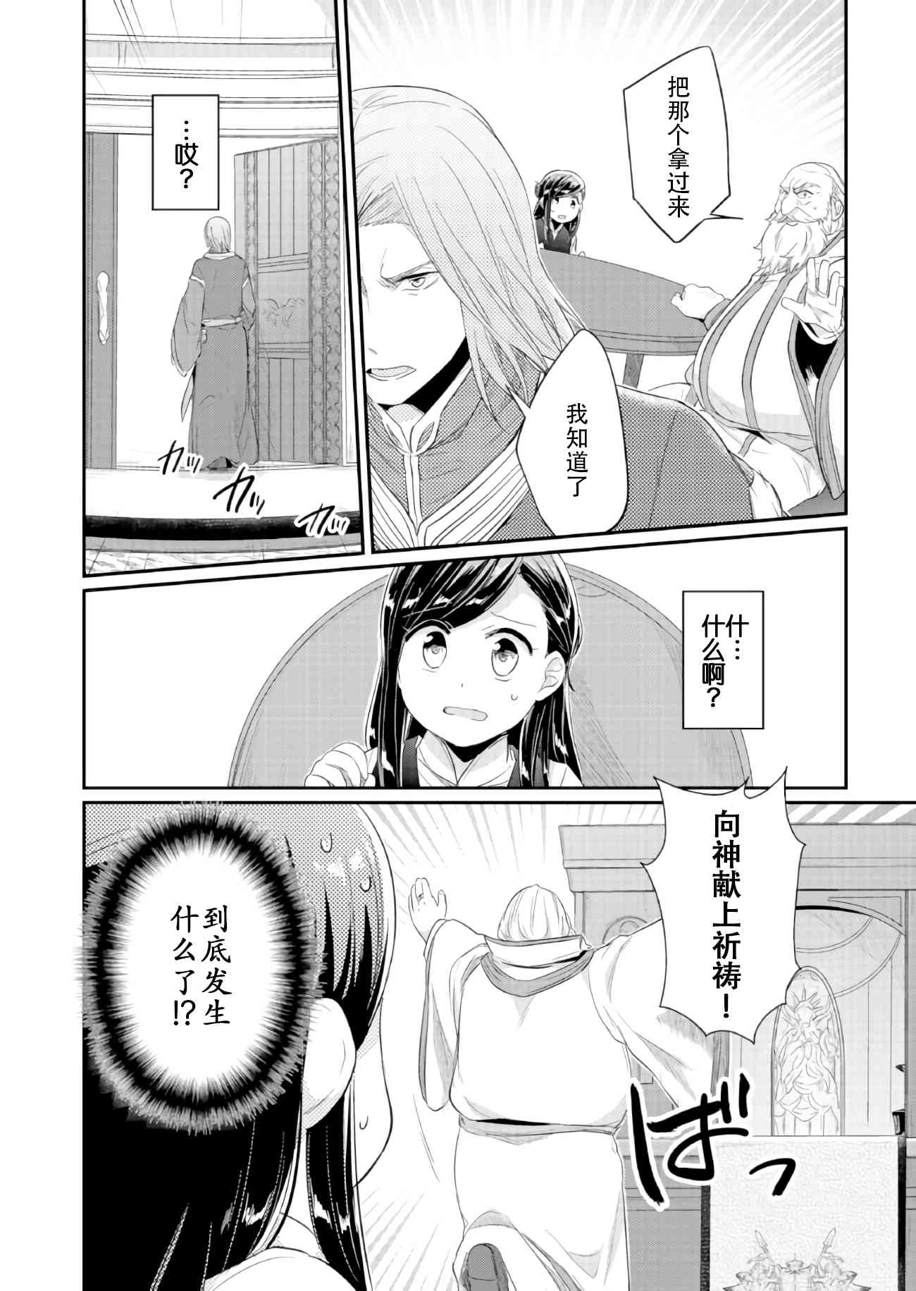 爱书的下克上 32话 第24页