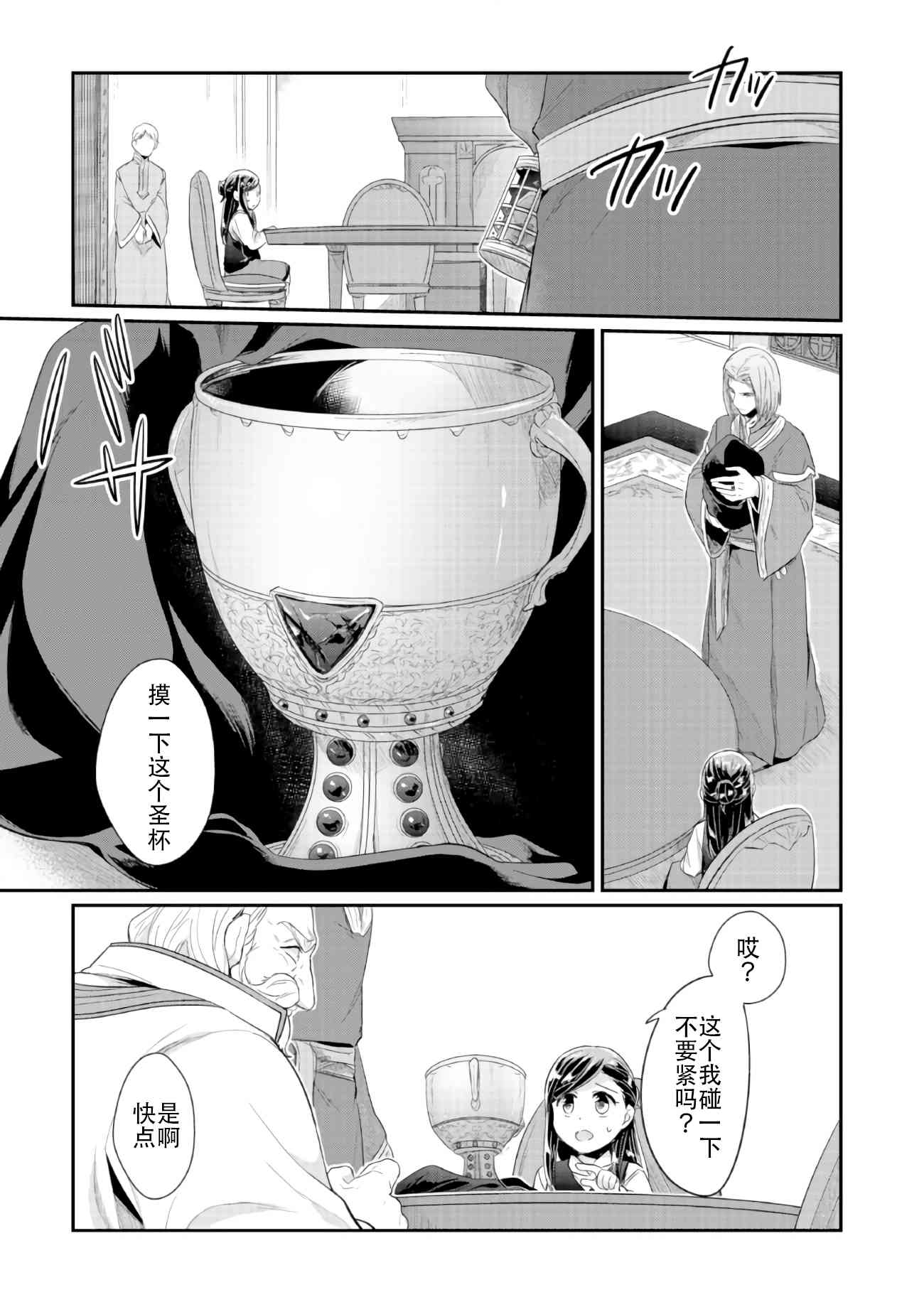 爱书的下克上 32话 第25页