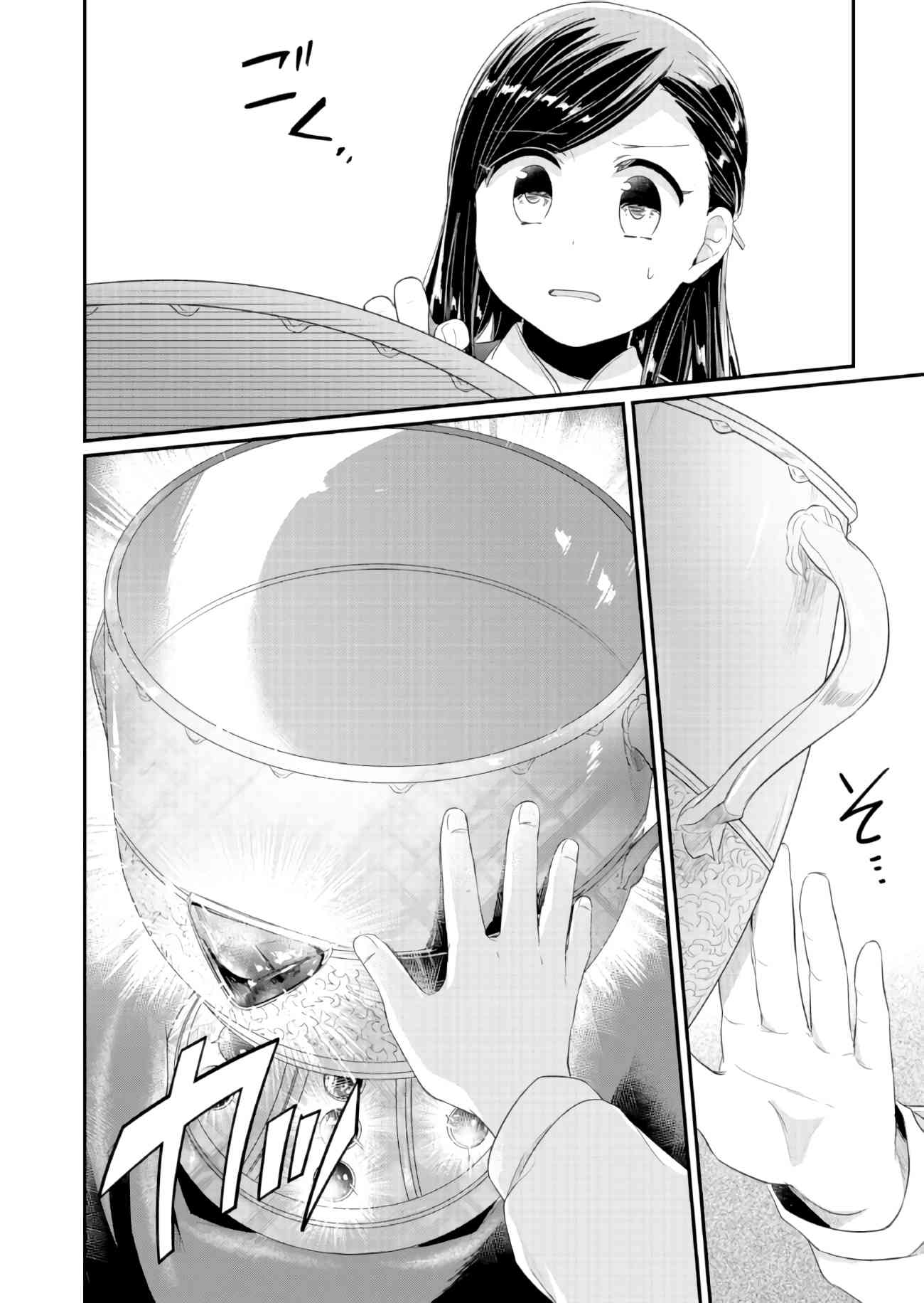 爱书的下克上 32话 第26页