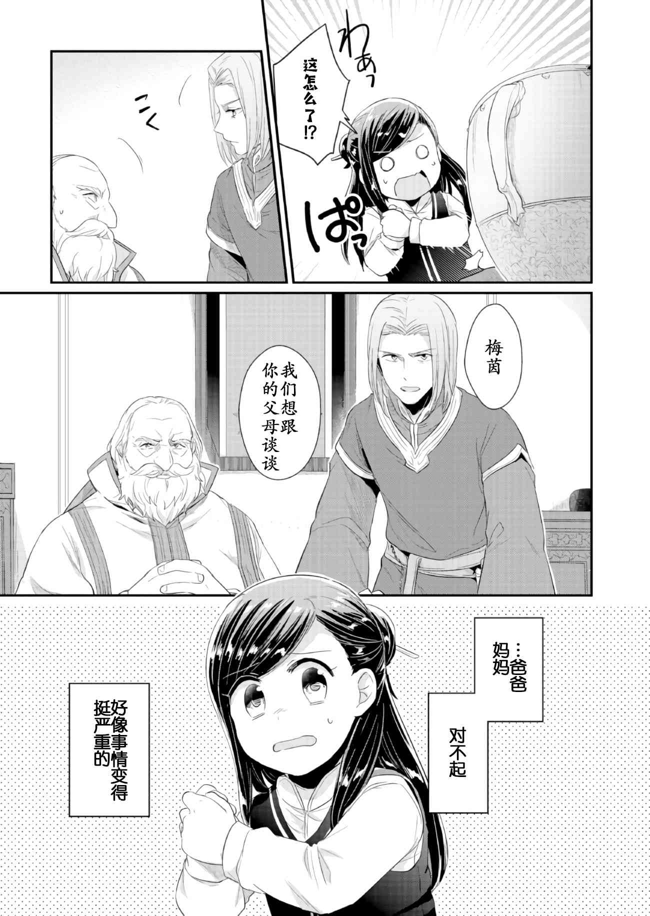 爱书的下克上 32话 第27页