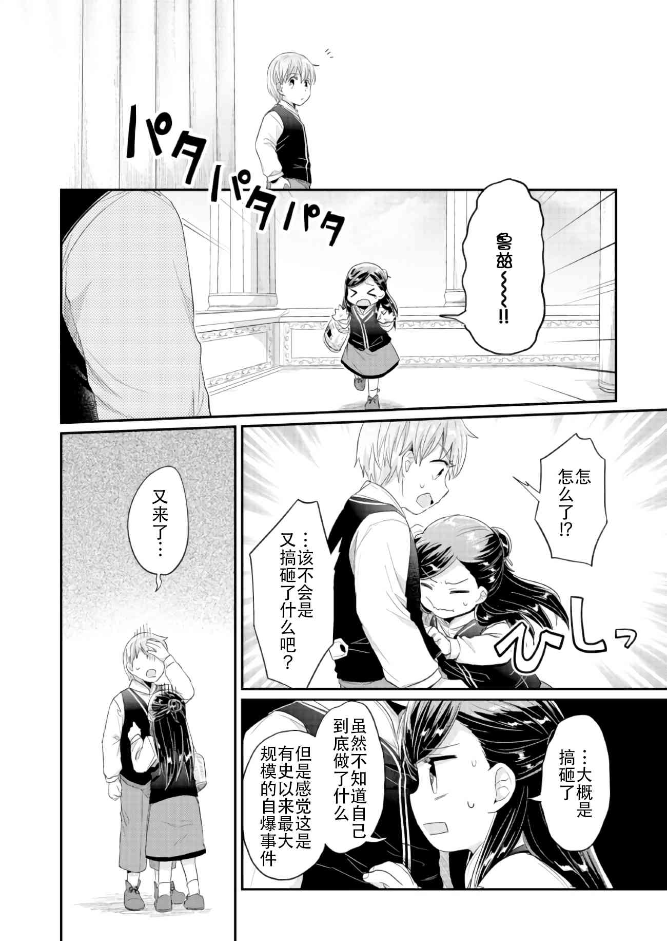 爱书的下克上 32话 第28页