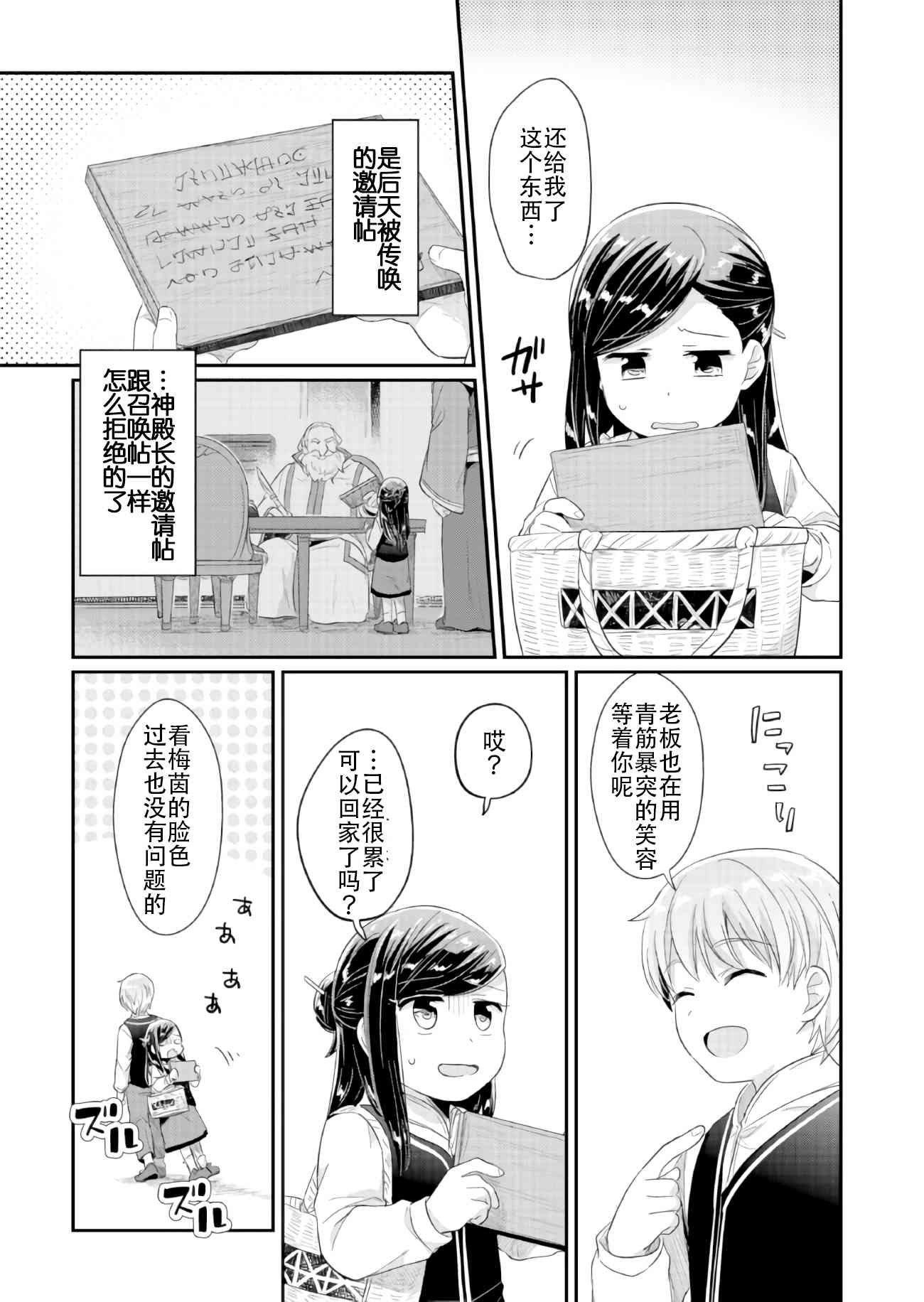 爱书的下克上 32话 第29页