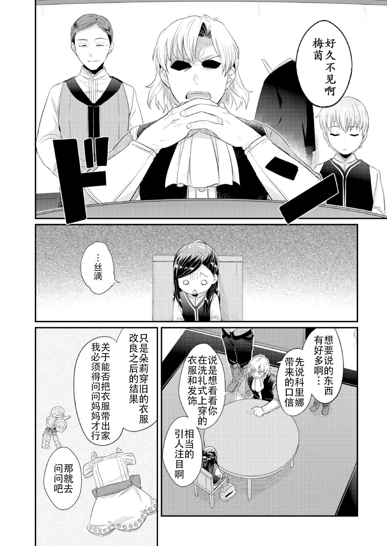 爱书的下克上 32话 第30页