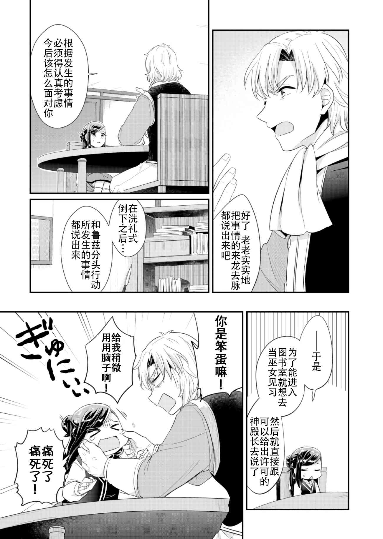 爱书的下克上 32话 第31页