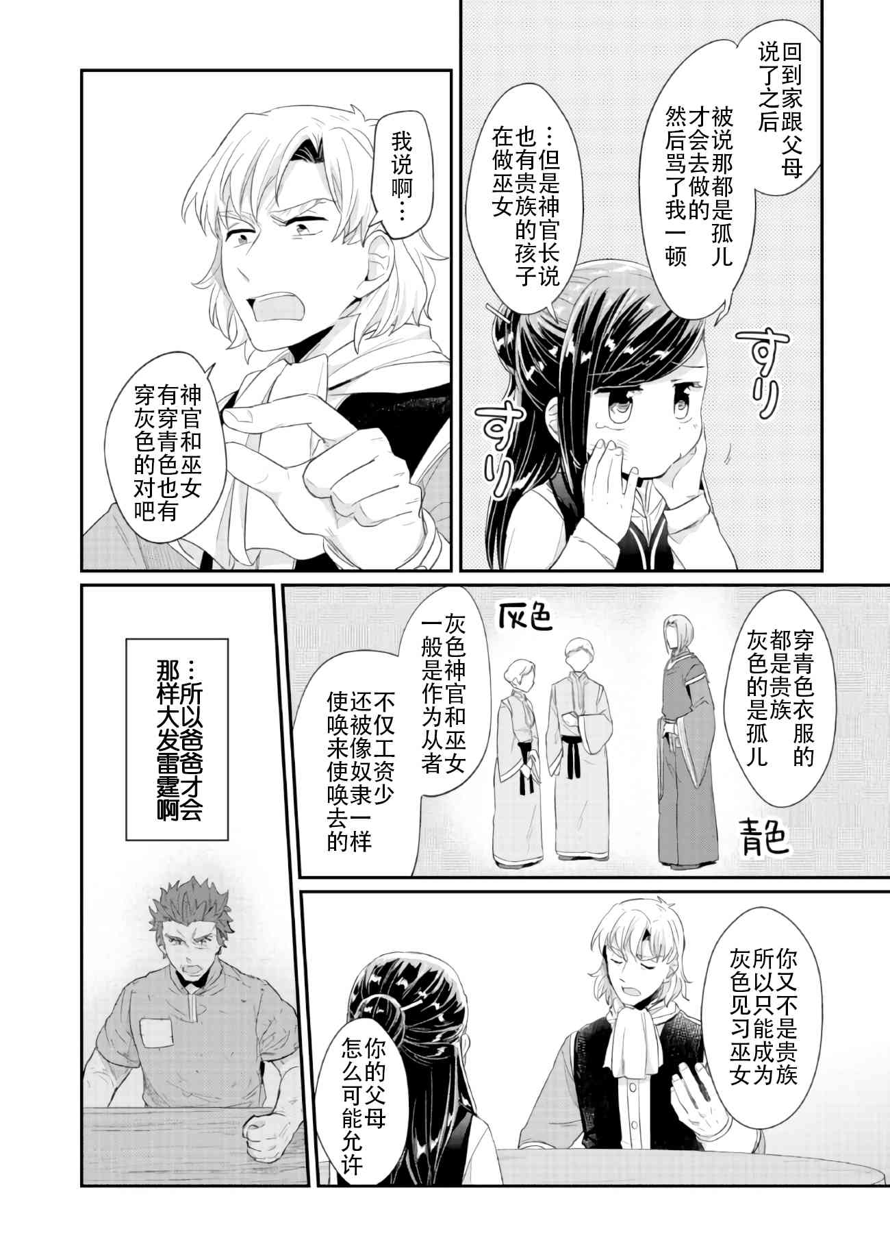 爱书的下克上 32话 第32页