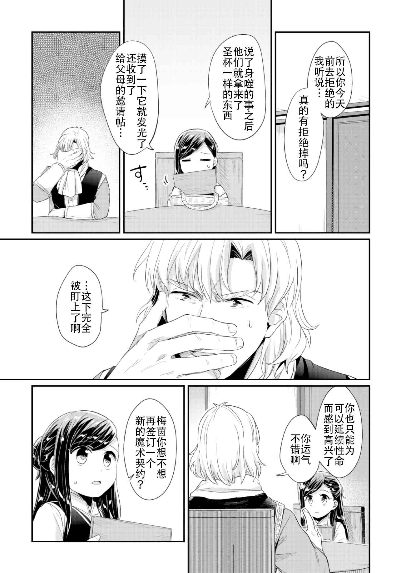 爱书的下克上 32话 第33页