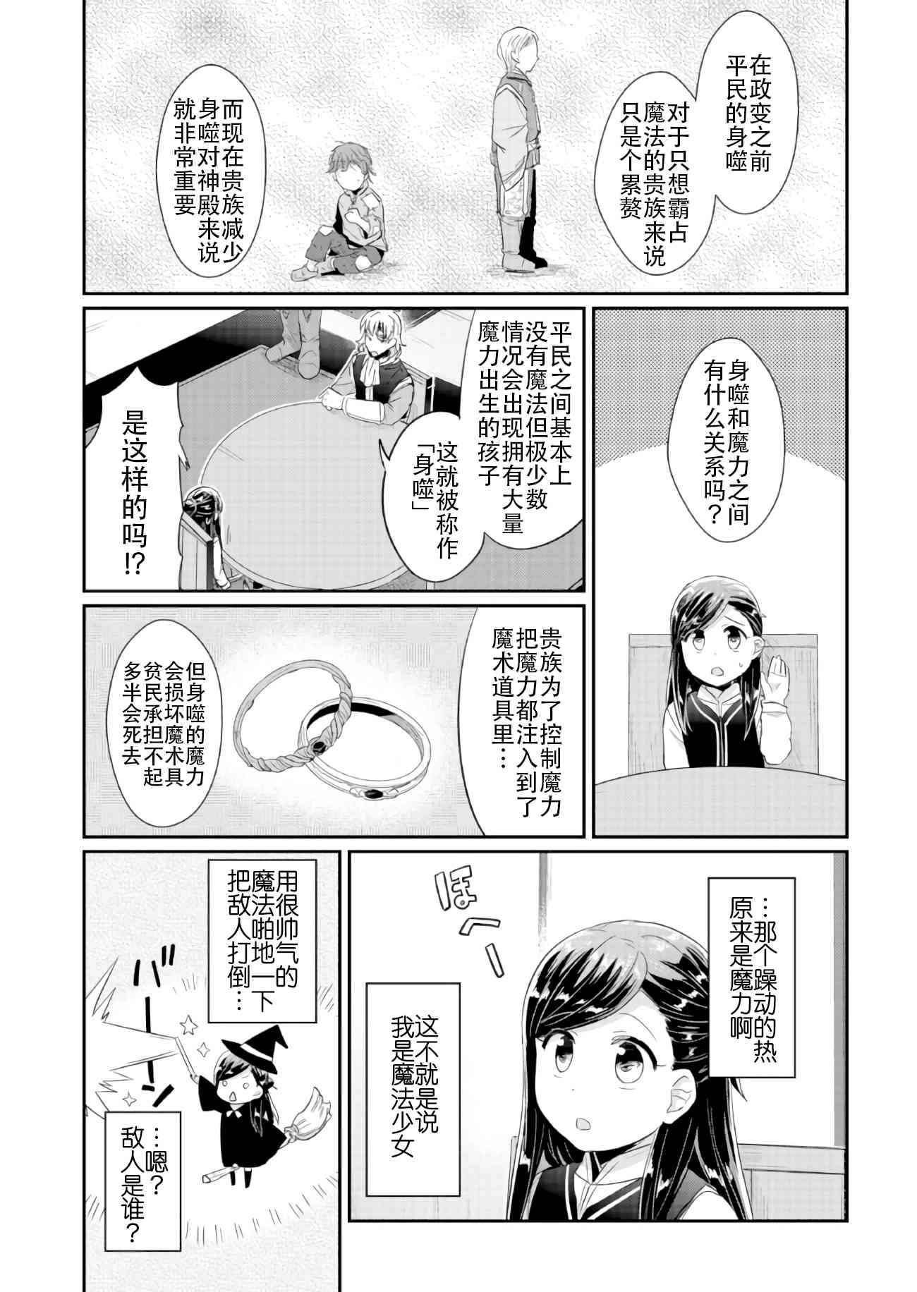 爱书的下克上 32话 第36页