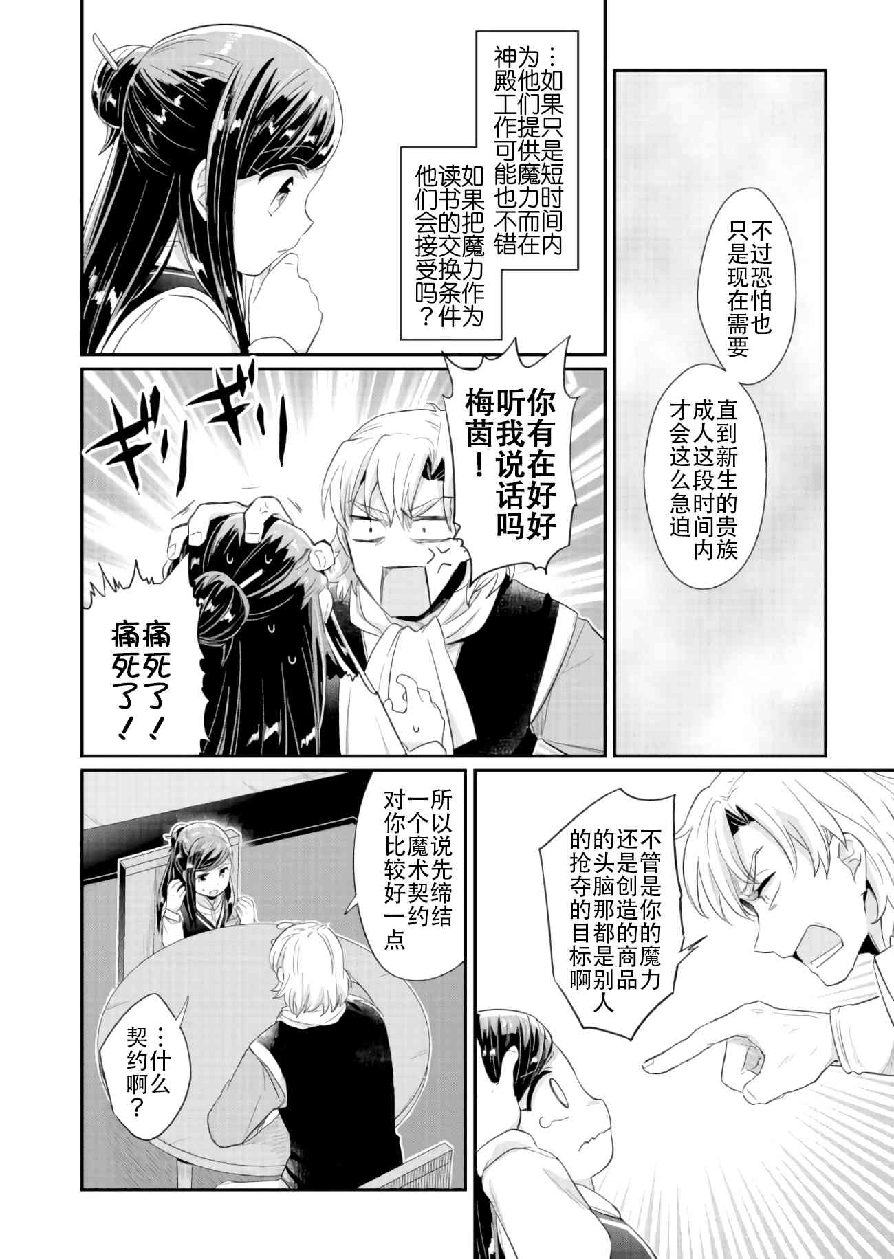 爱书的下克上 32话 第38页