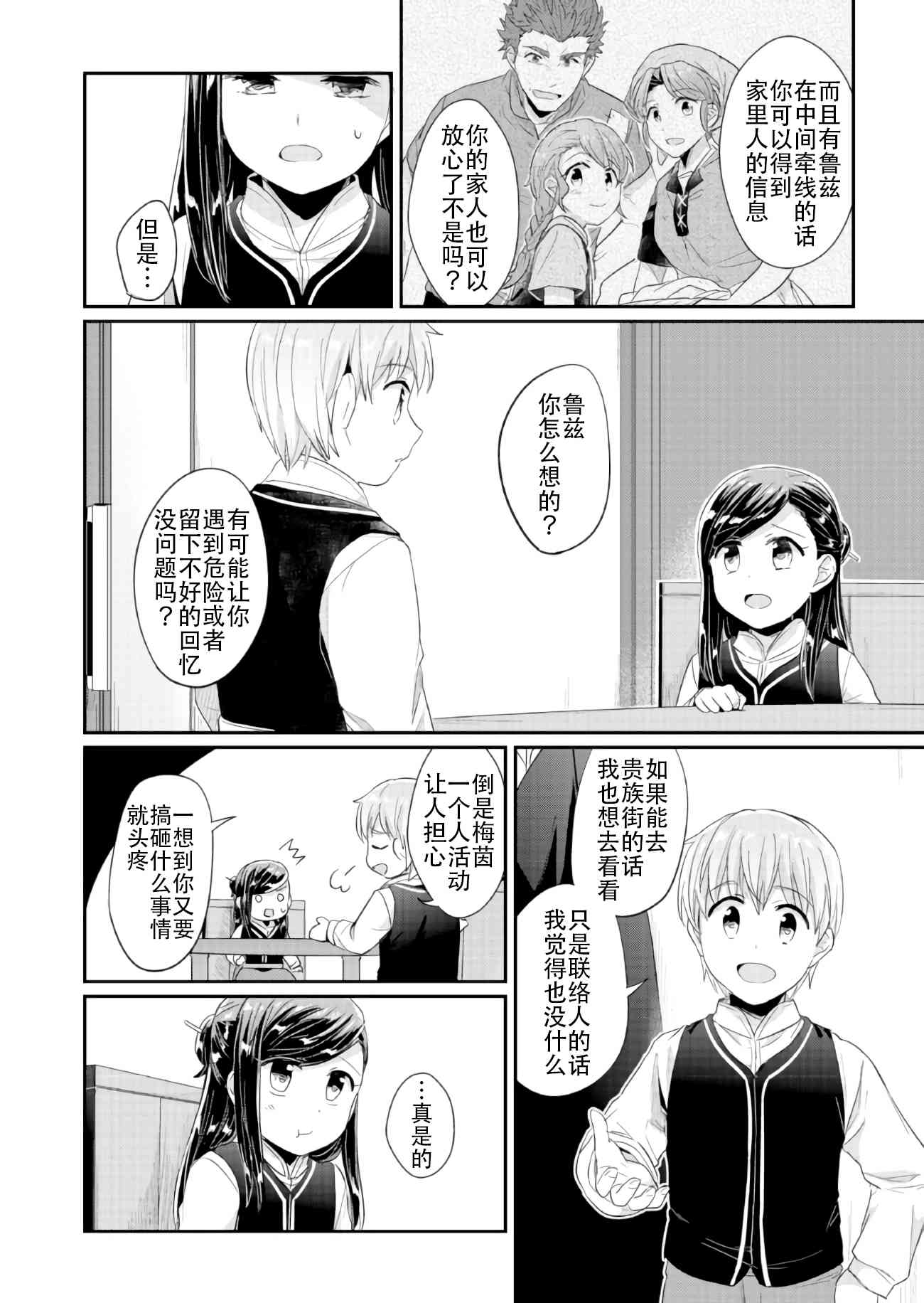 爱书的下克上 32话 第40页