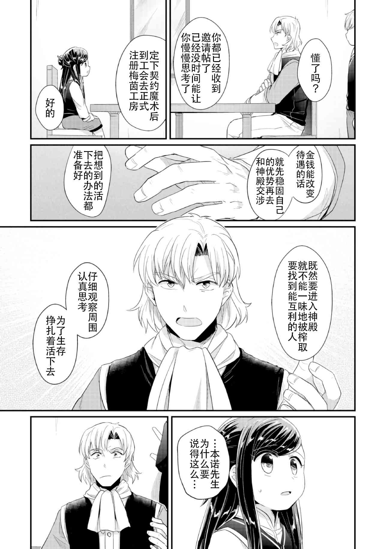 爱书的下克上 32话 第41页