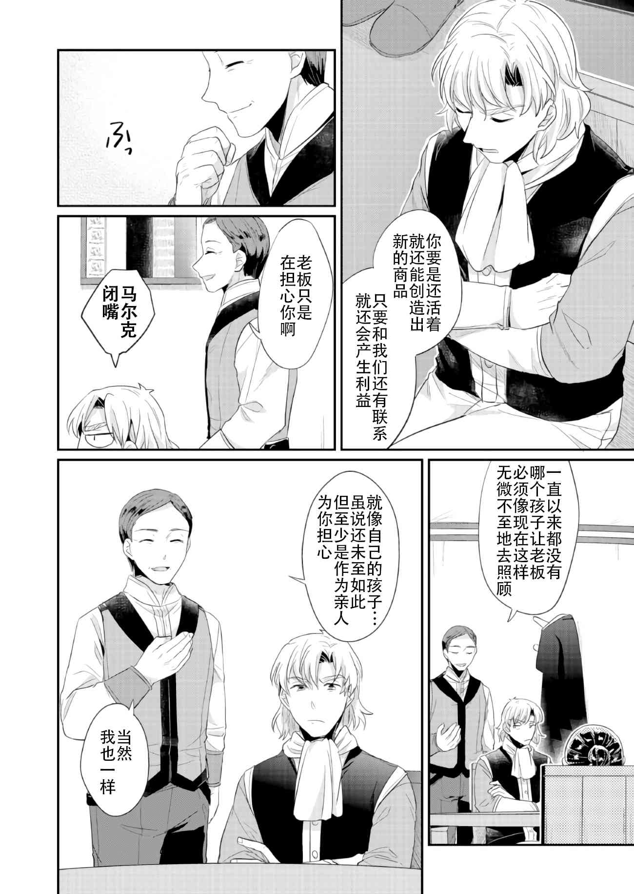 爱书的下克上 32话 第42页