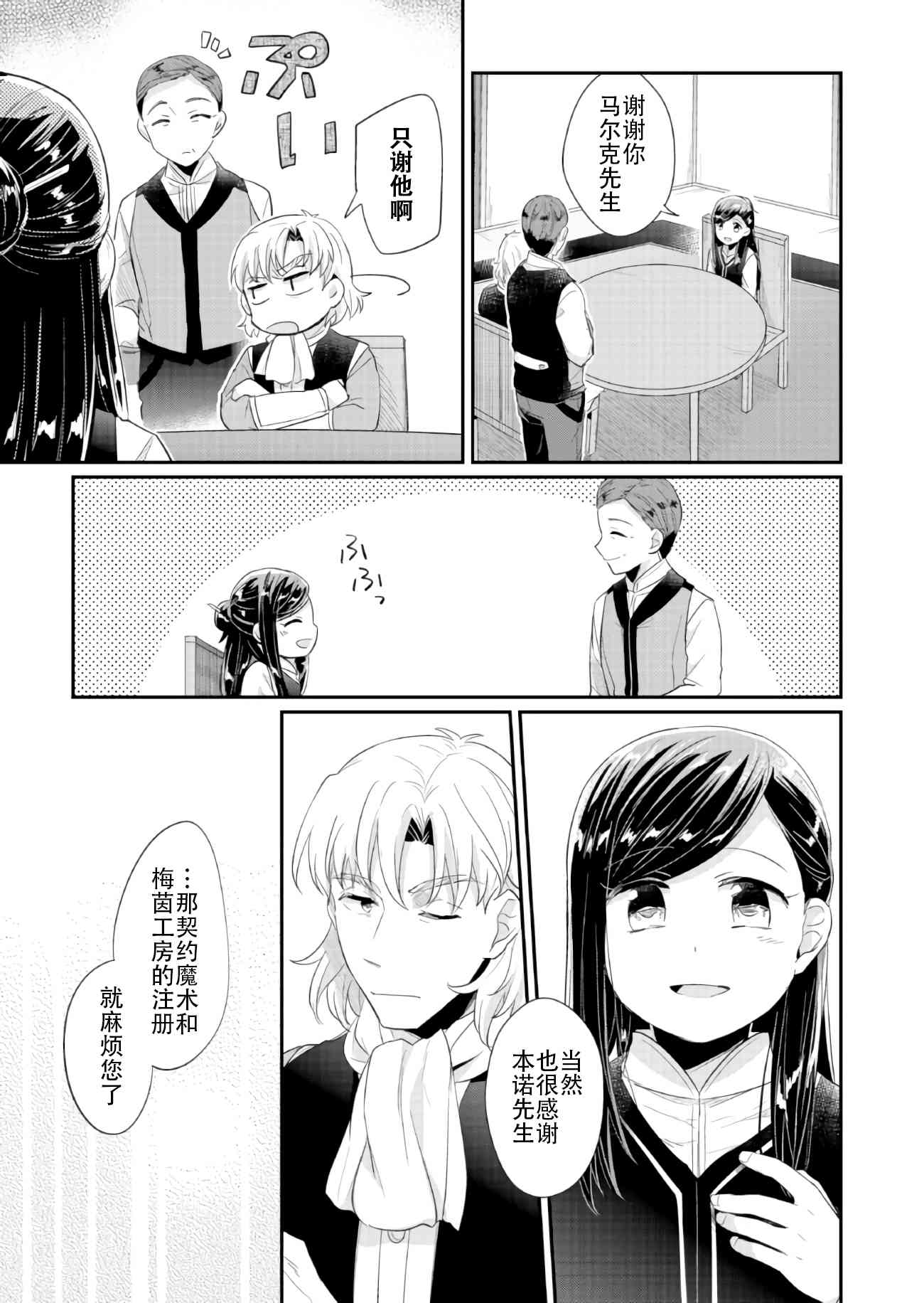 爱书的下克上 32话 第43页