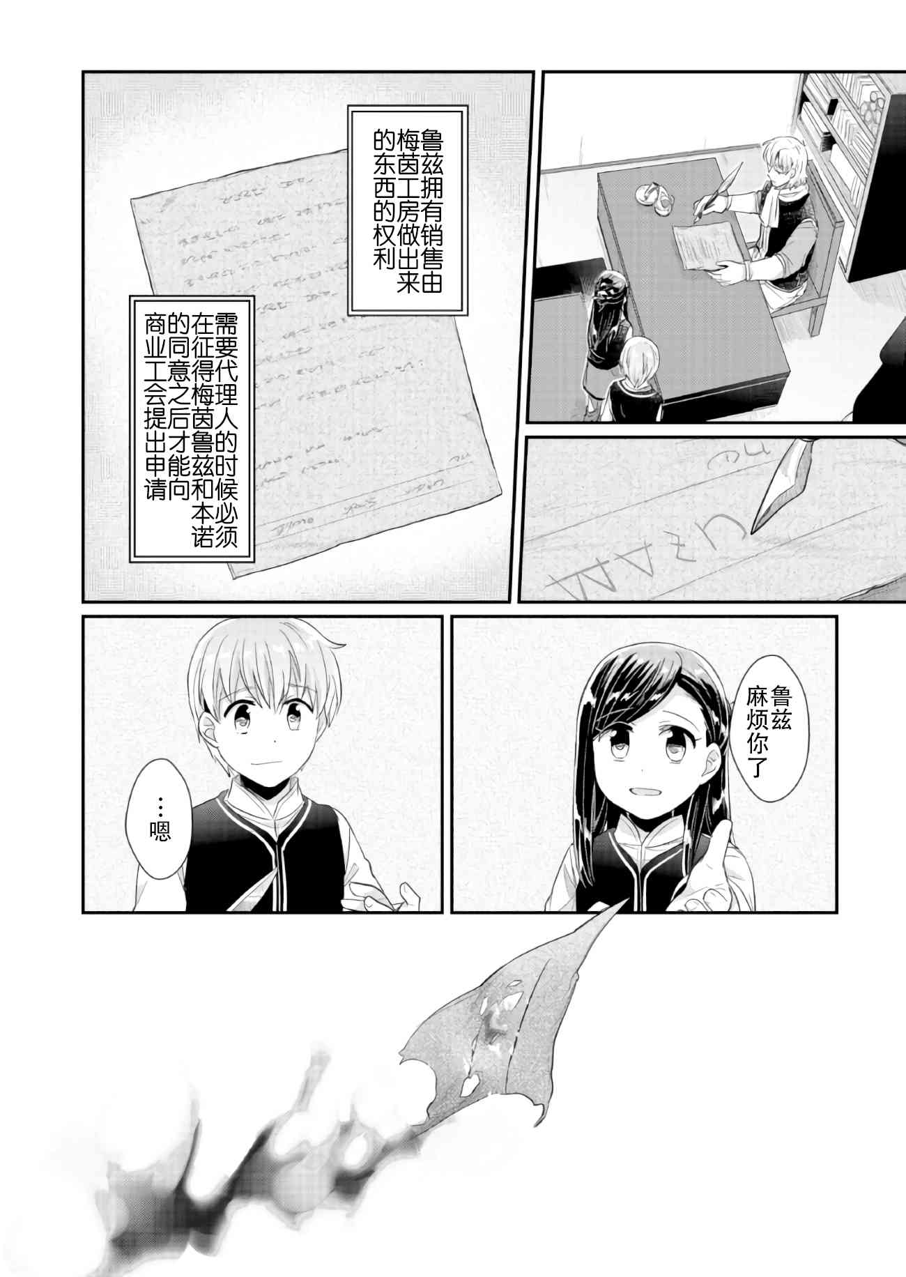 爱书的下克上 32话 第44页