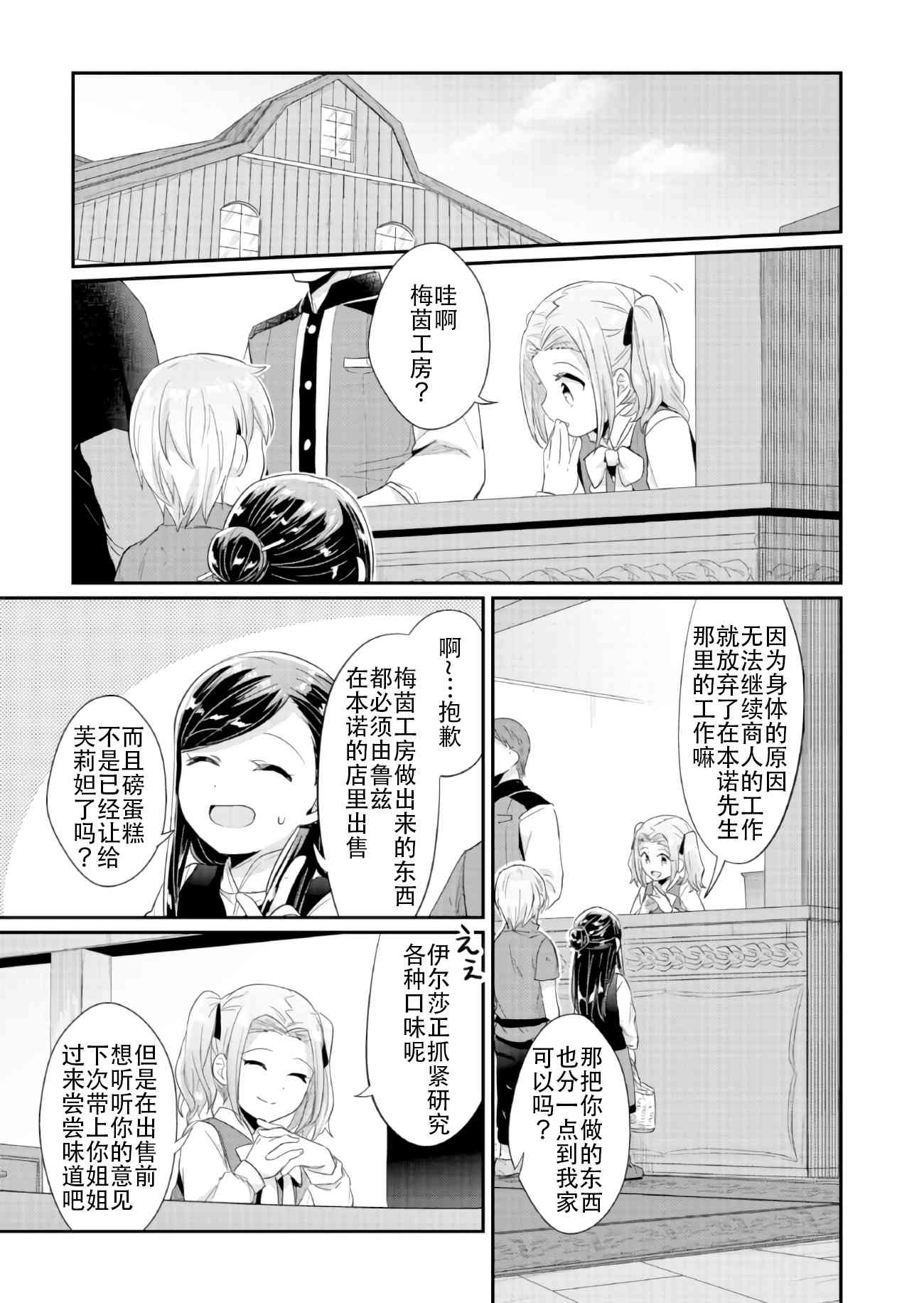 爱书的下克上 32话 第45页