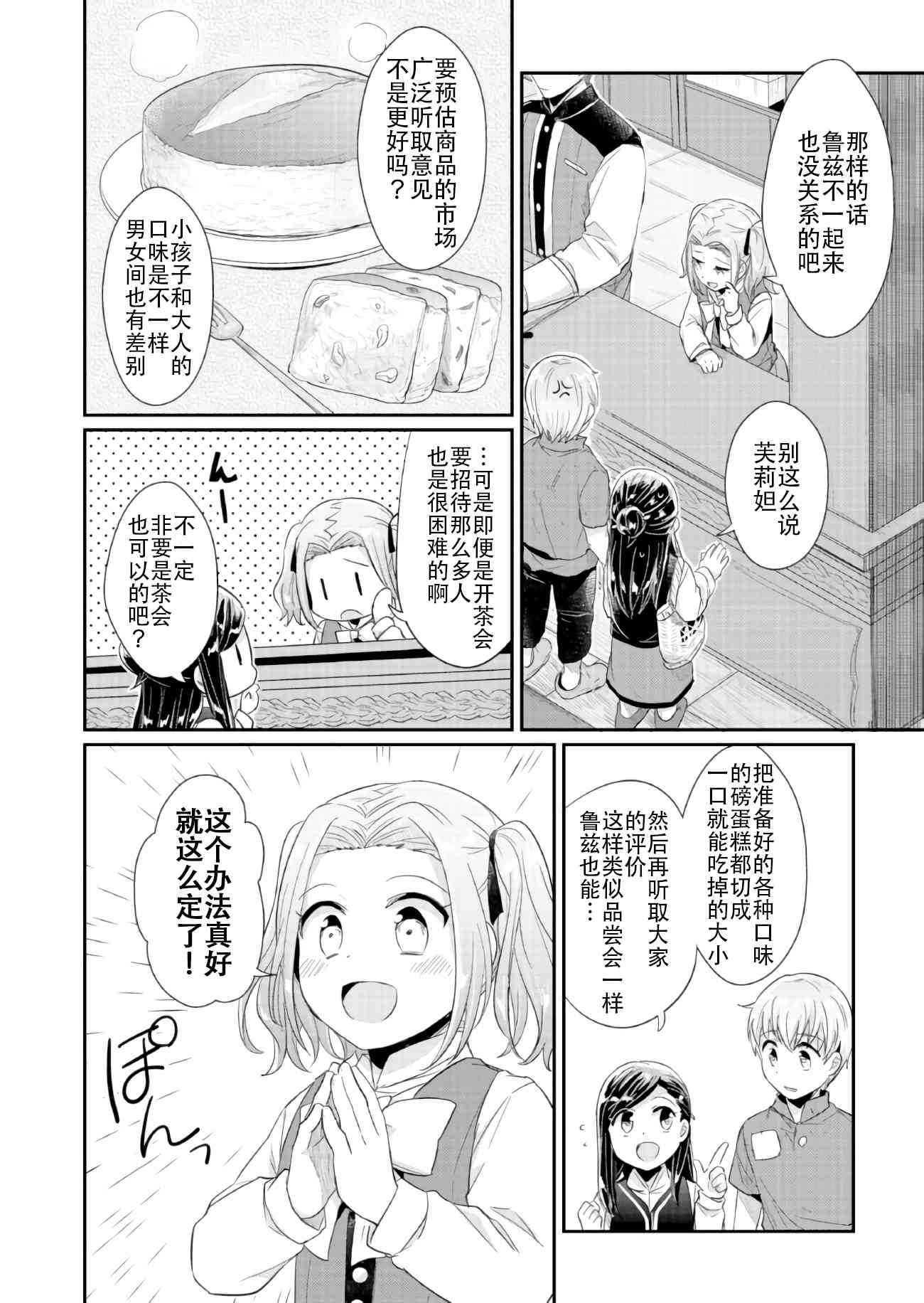 爱书的下克上 32话 第46页