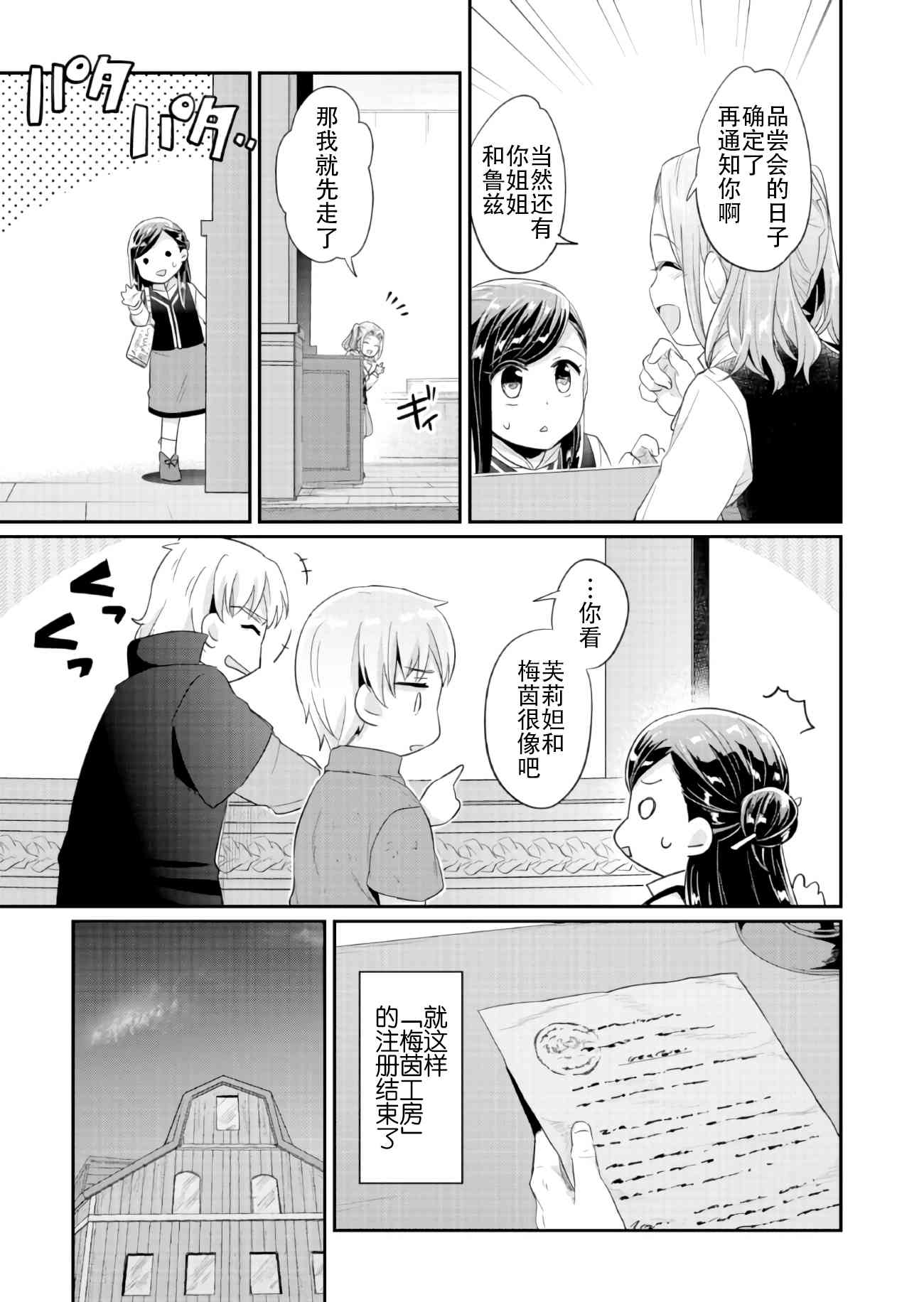 爱书的下克上 32话 第47页