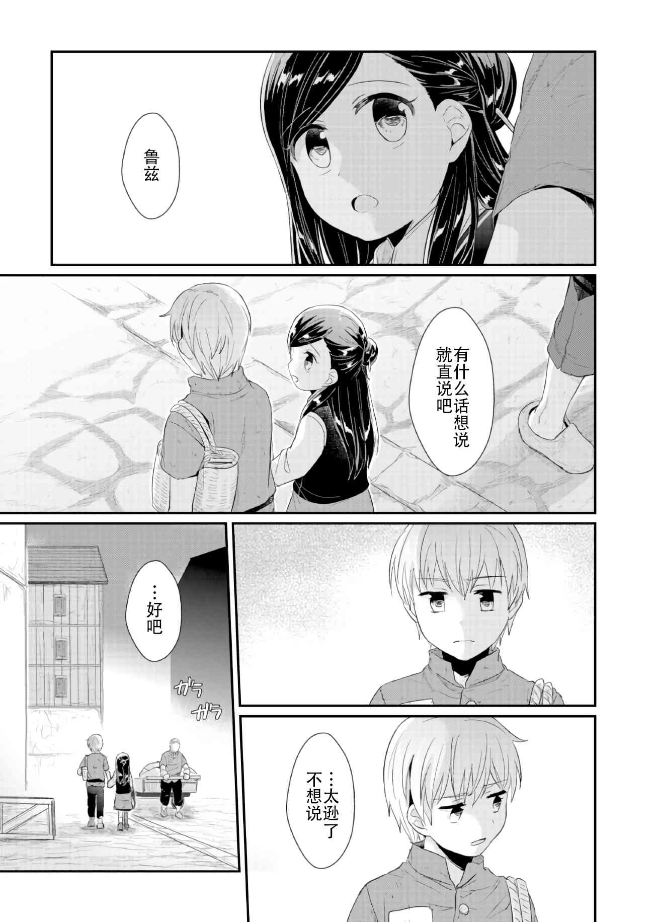 爱书的下克上 32话 第49页