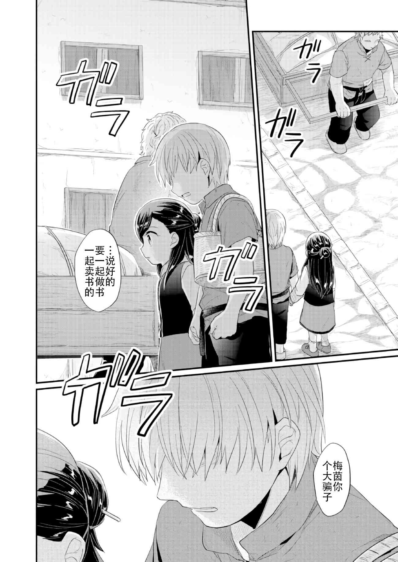 爱书的下克上 32话 第50页