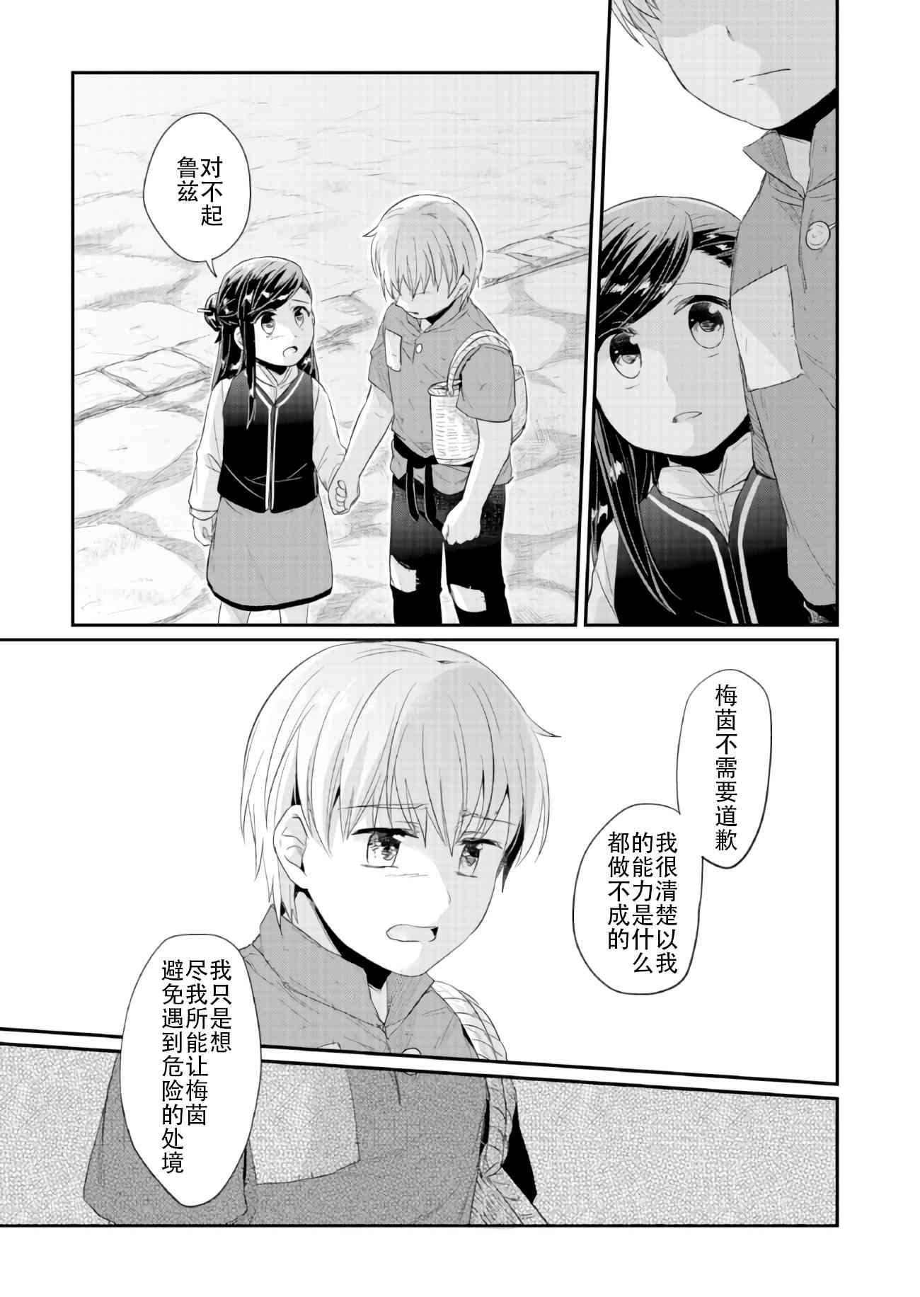 爱书的下克上 32话 第51页