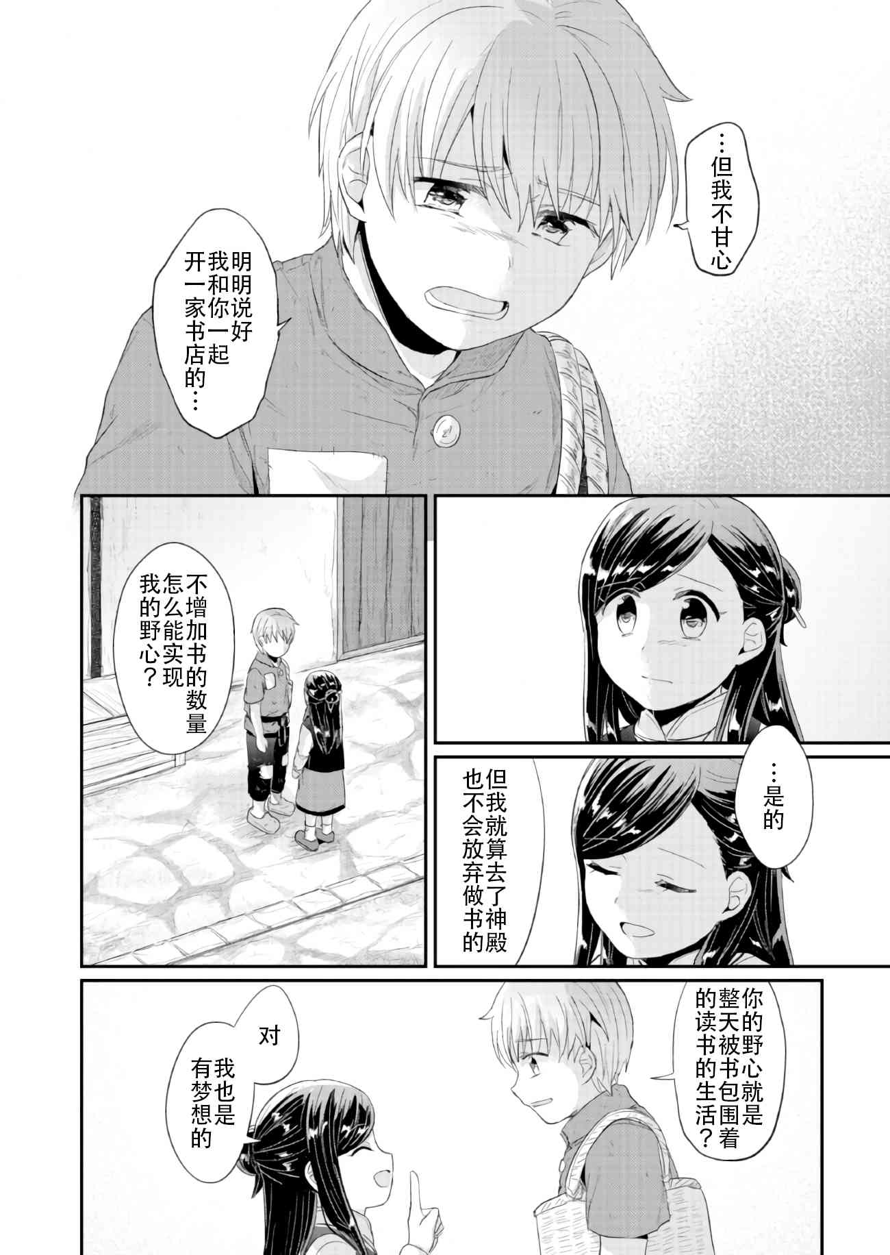 爱书的下克上 32话 第52页