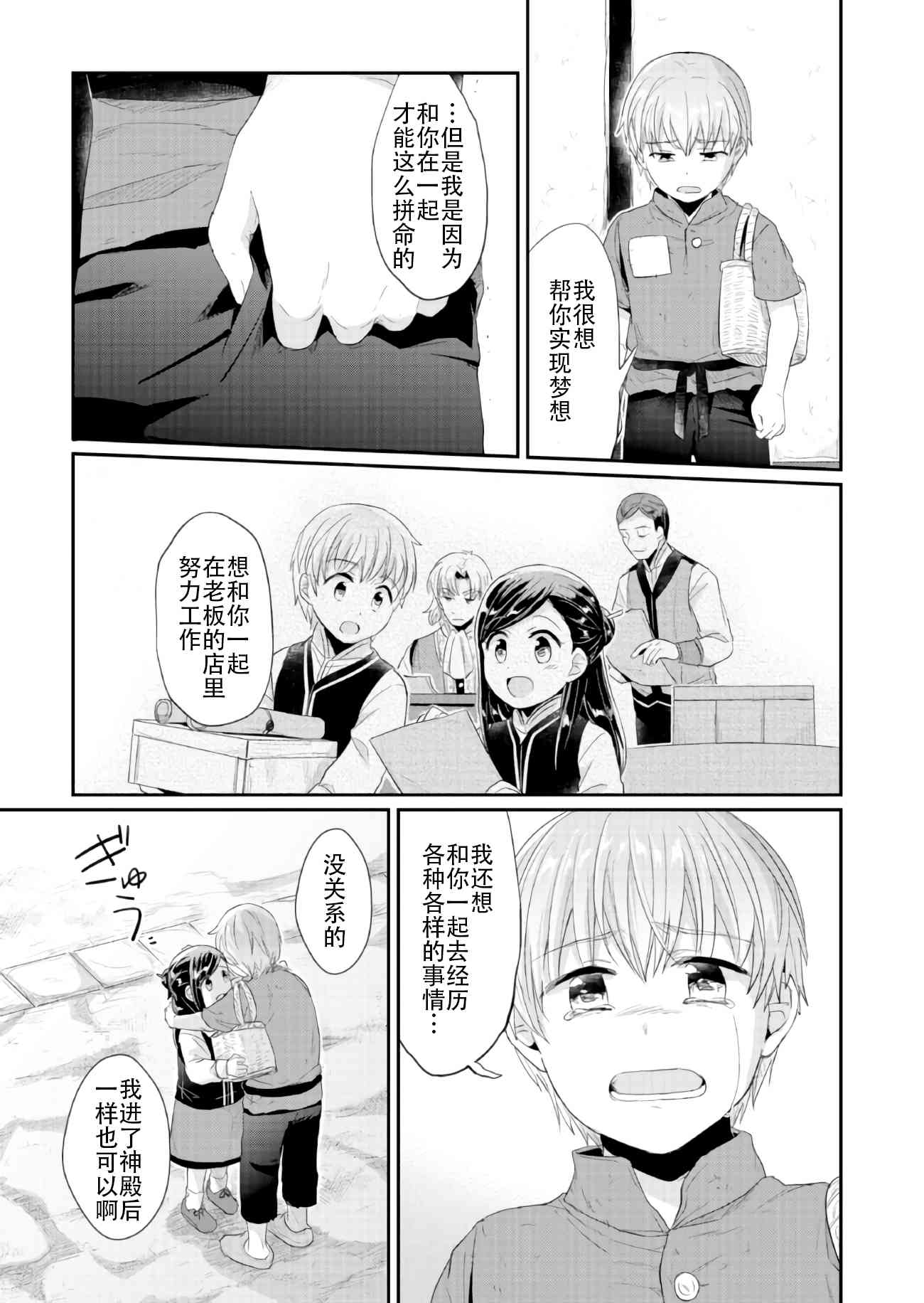 爱书的下克上 32话 第53页