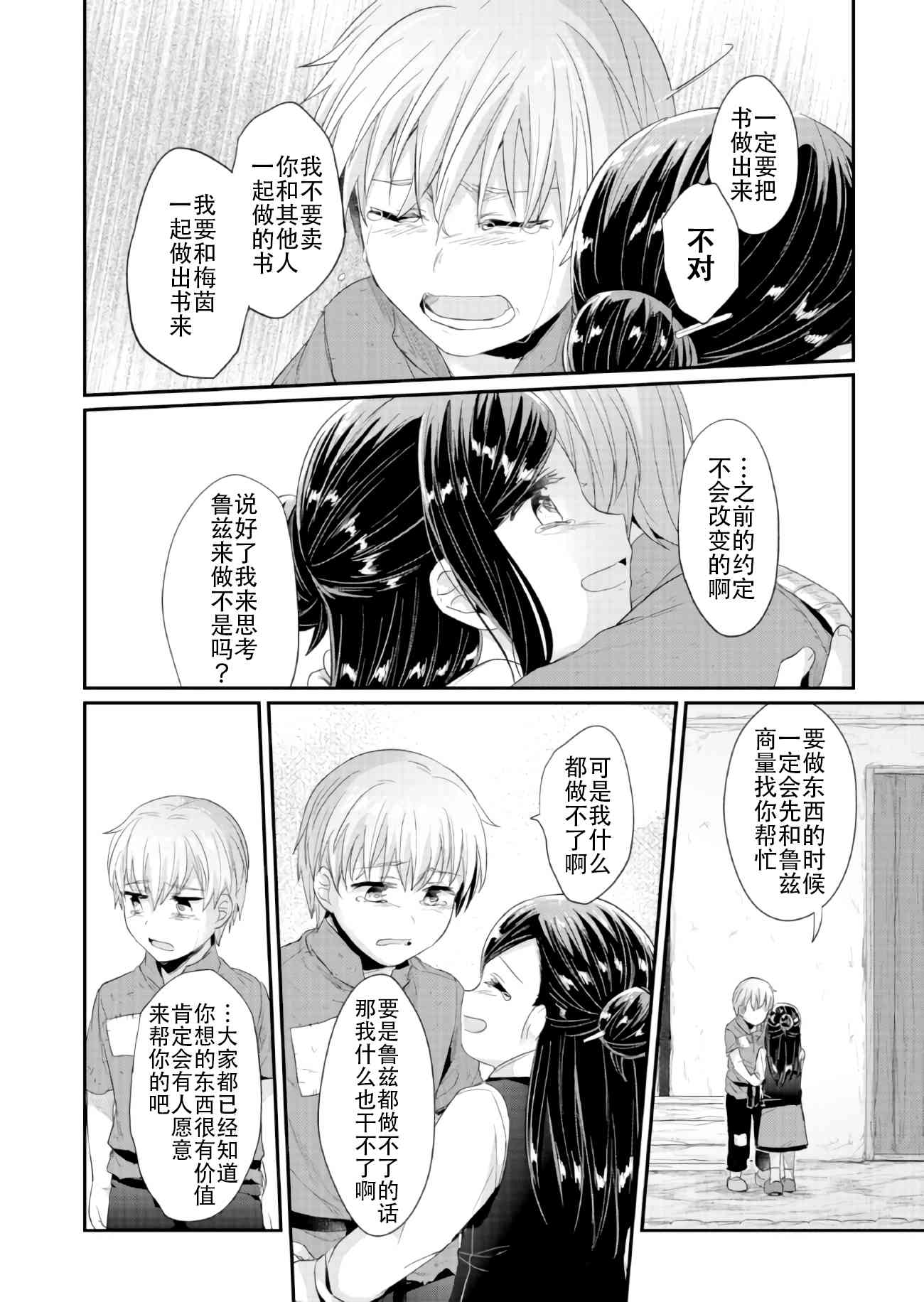 爱书的下克上 32话 第54页