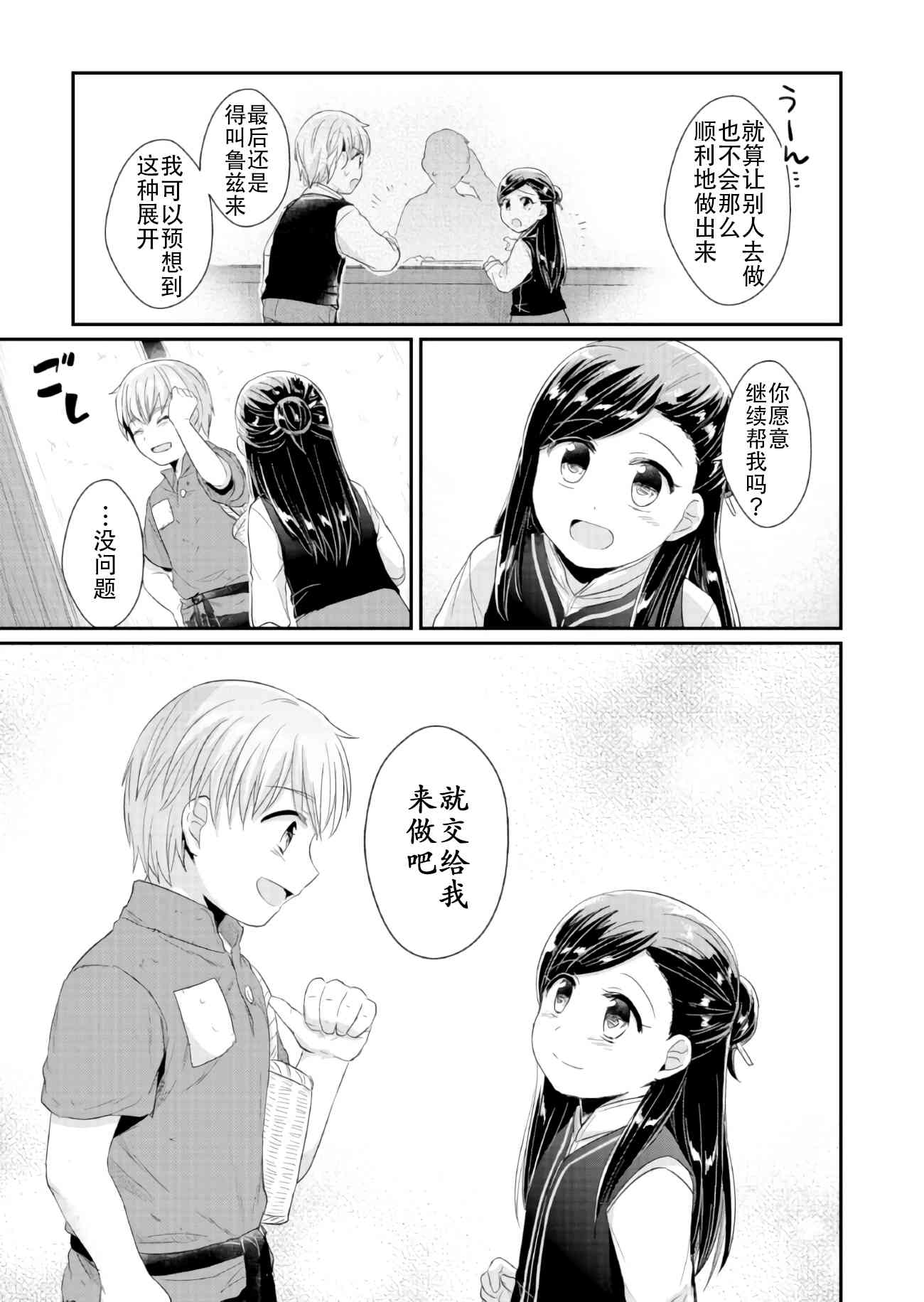 爱书的下克上 32话 第55页