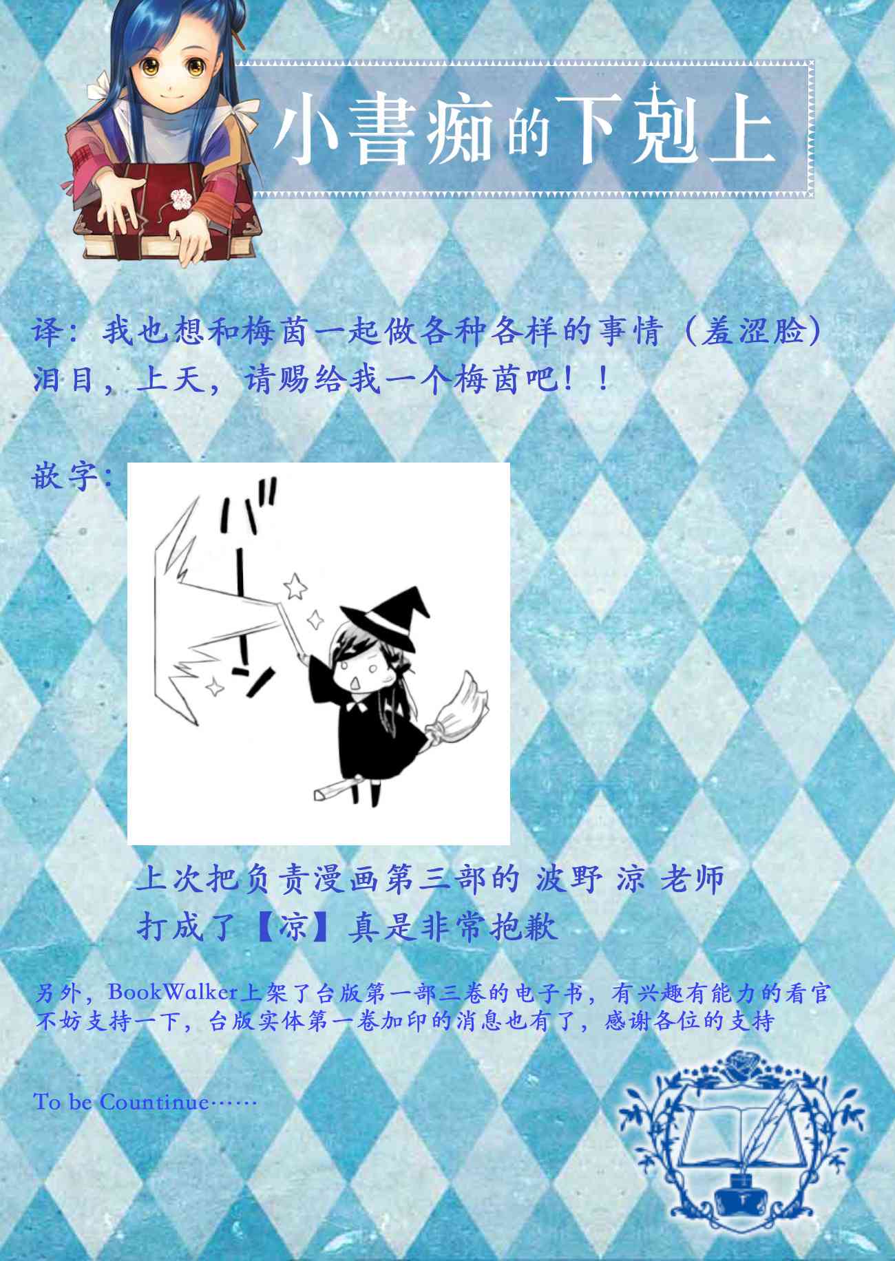 爱书的下克上32话图