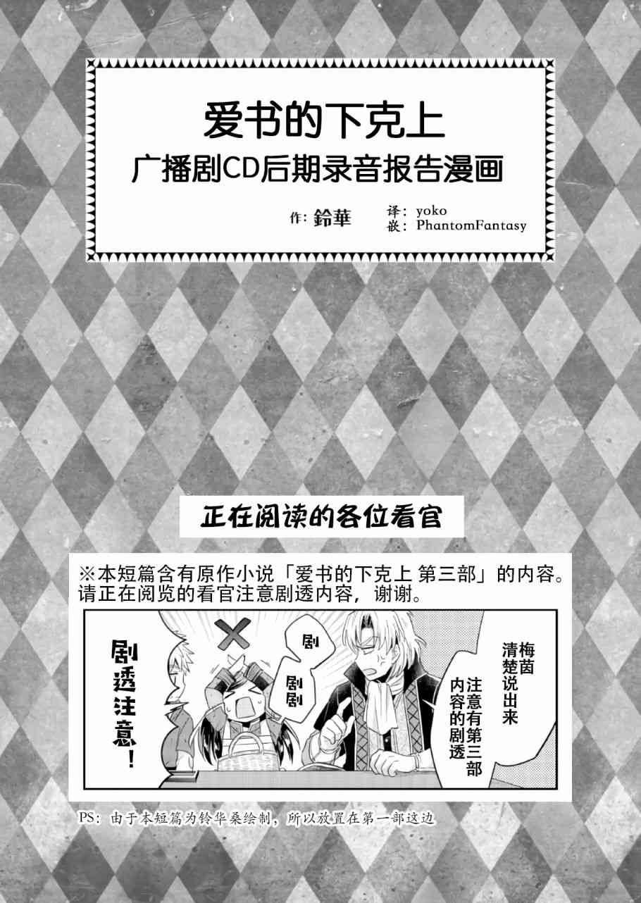 爱书的下克上 CD1 第0页