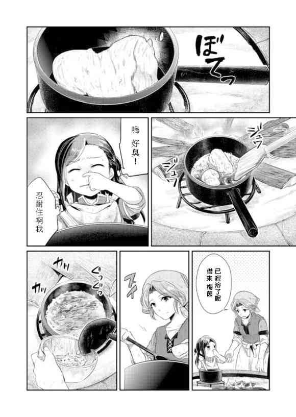 爱书的下克上 5话 第5页