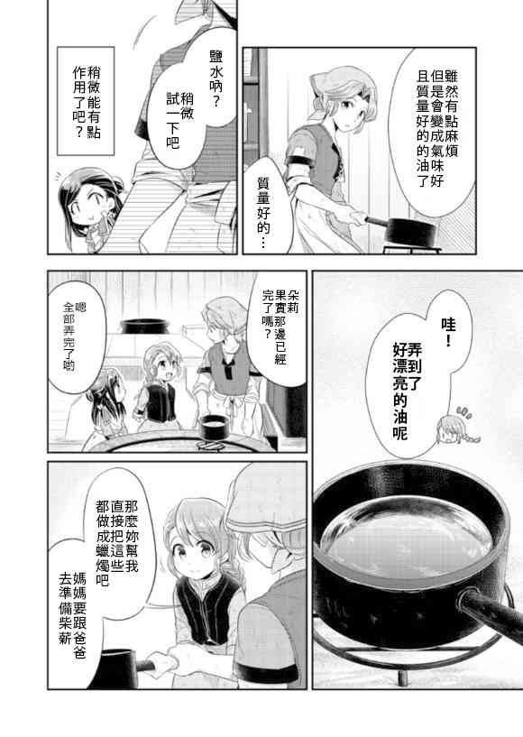 爱书的下克上 5话 第7页