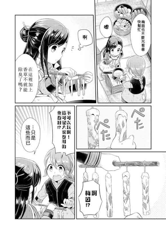 爱书的下克上 5话 第9页