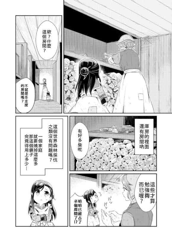 爱书的下克上 5话 第11页