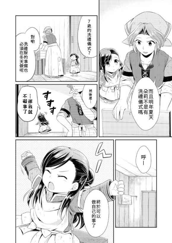 爱书的下克上 5话 第13页