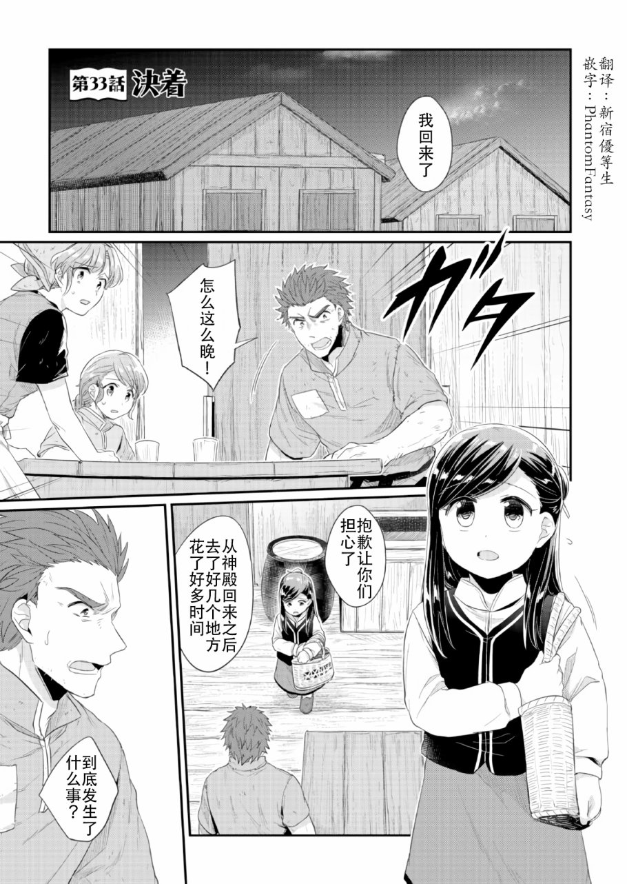 爱书的下克上 33话 第0页