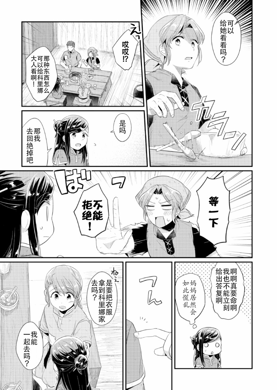 爱书的下克上 33话 第2页