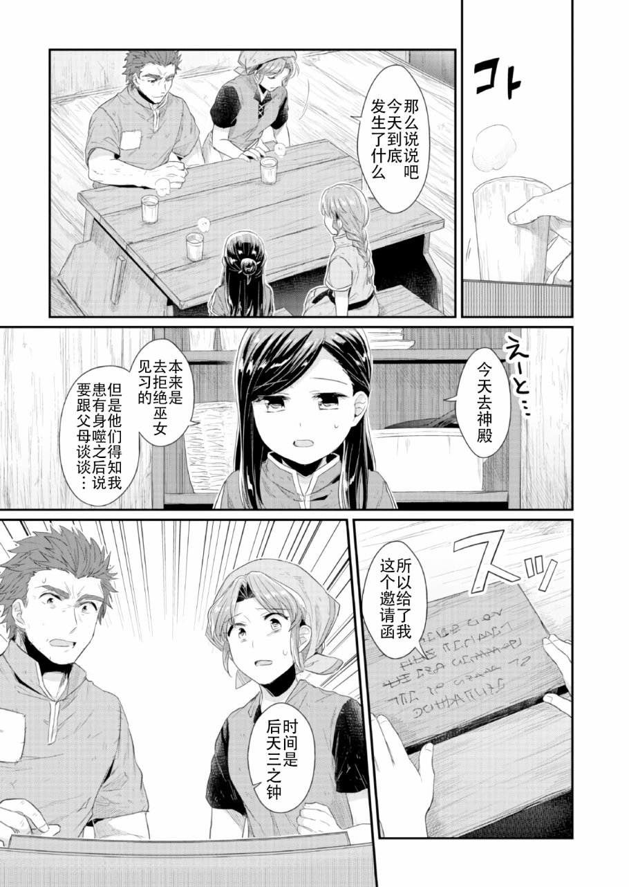 爱书的下克上 33话 第4页