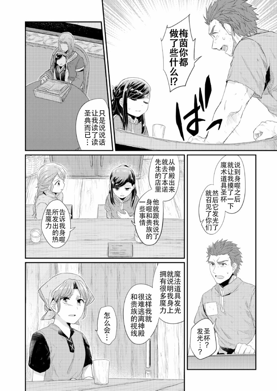 爱书的下克上 33话 第5页